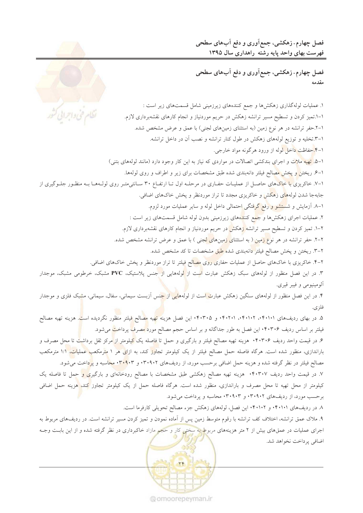 صفحه 28 از 137