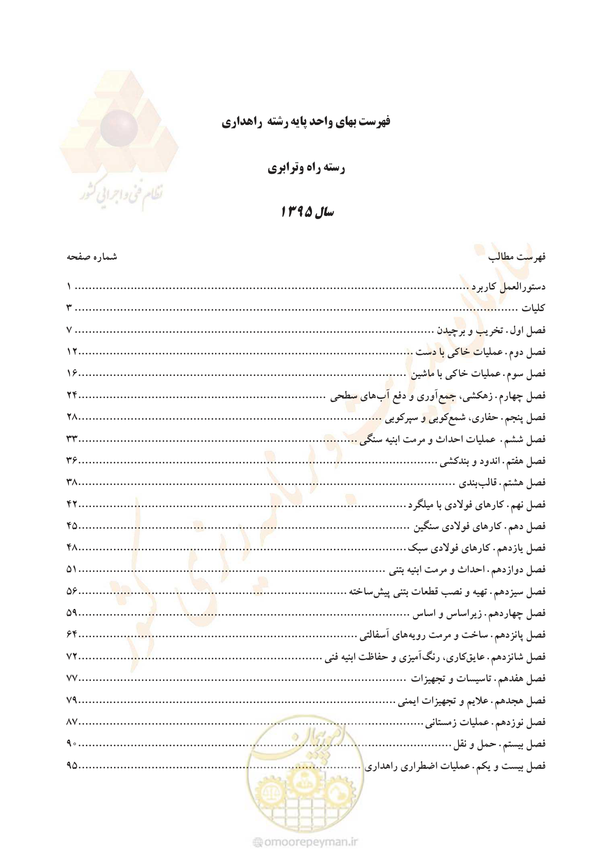 صفحه 3 از 137