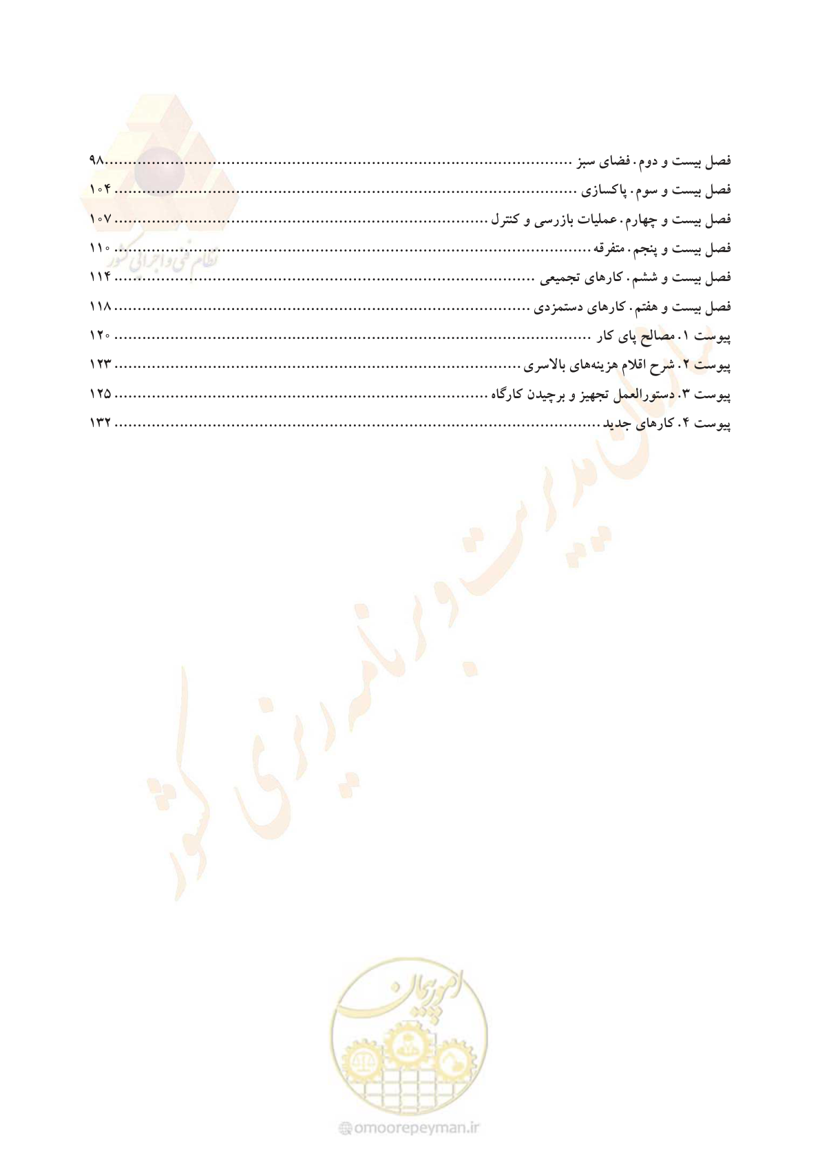 صفحه 4 از 137