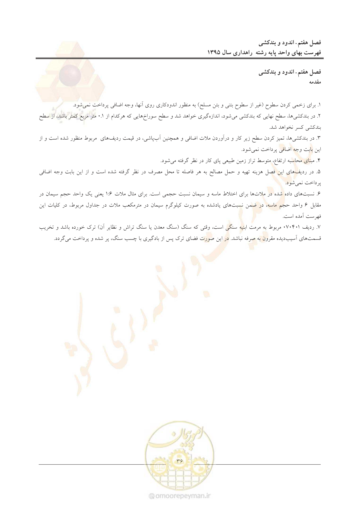 صفحه 40 از 137