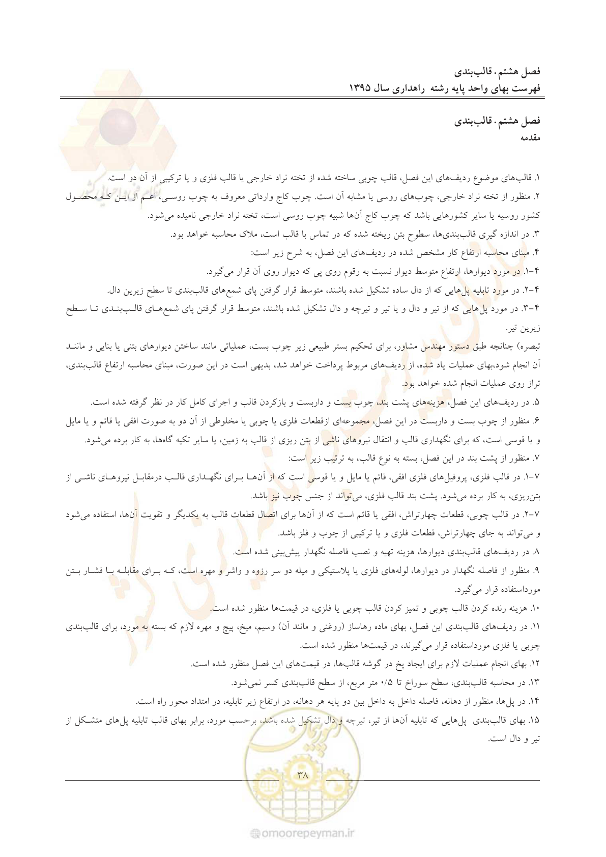صفحه 42 از 137