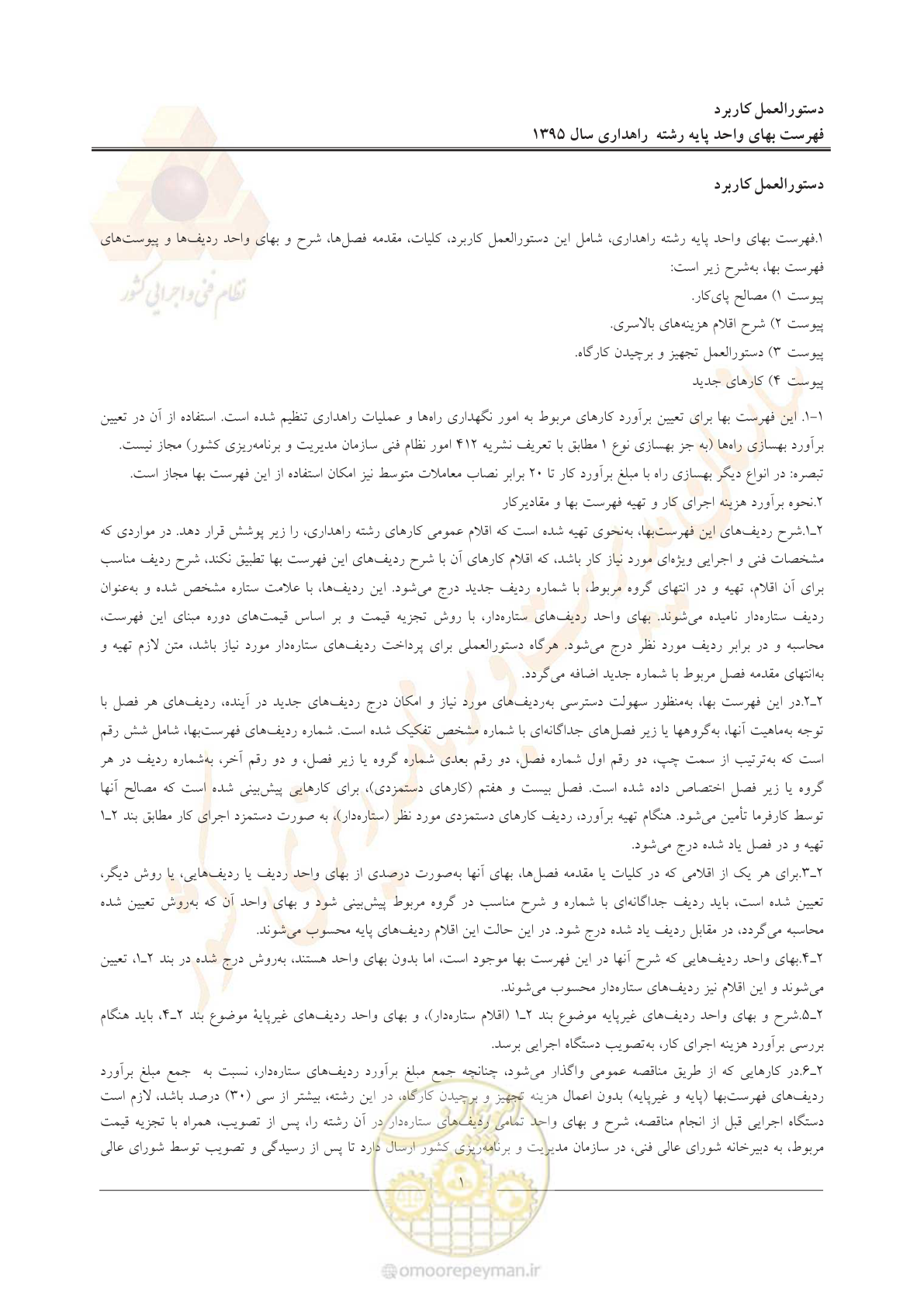 صفحه 5 از 137