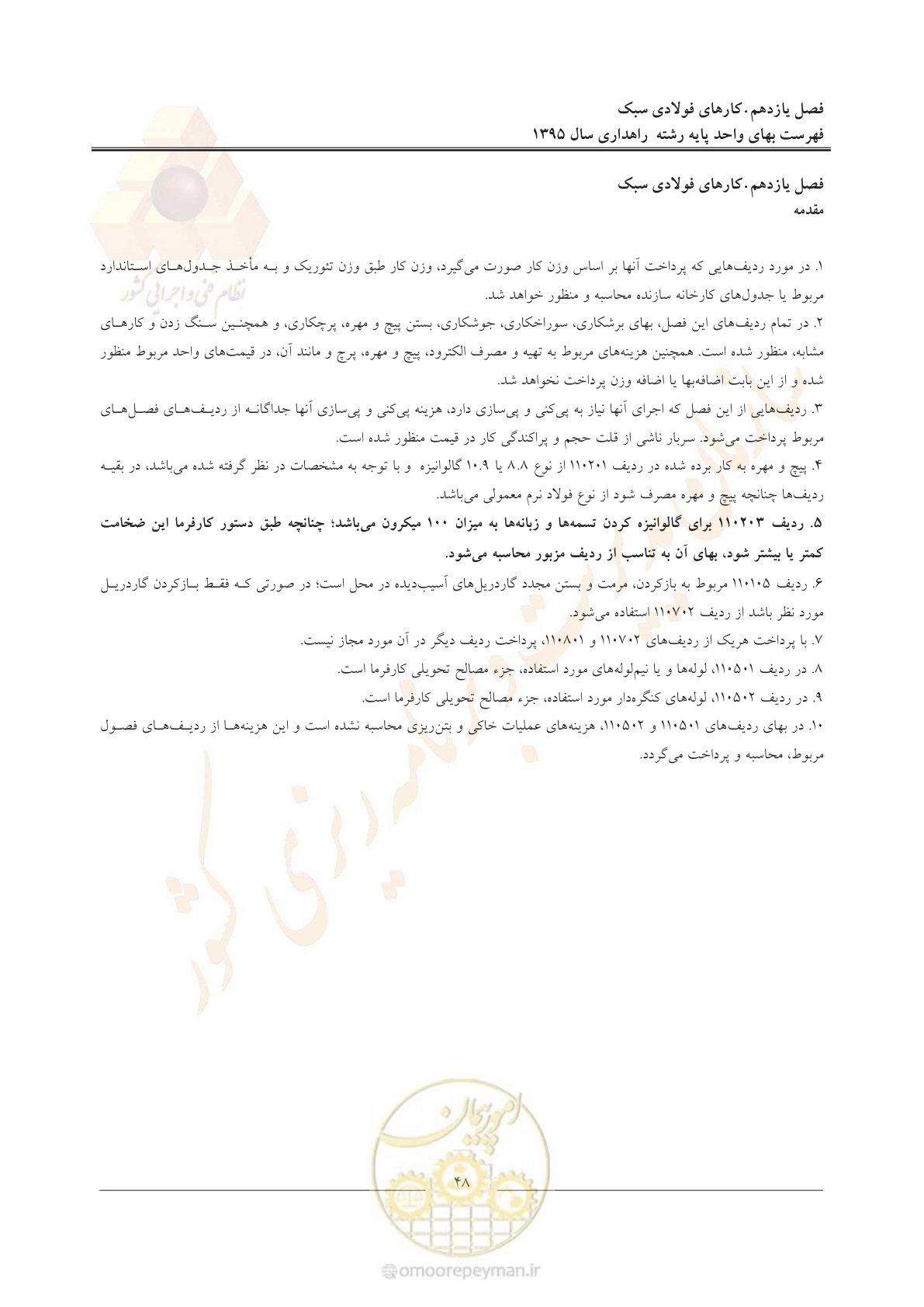 صفحه 52 از 137