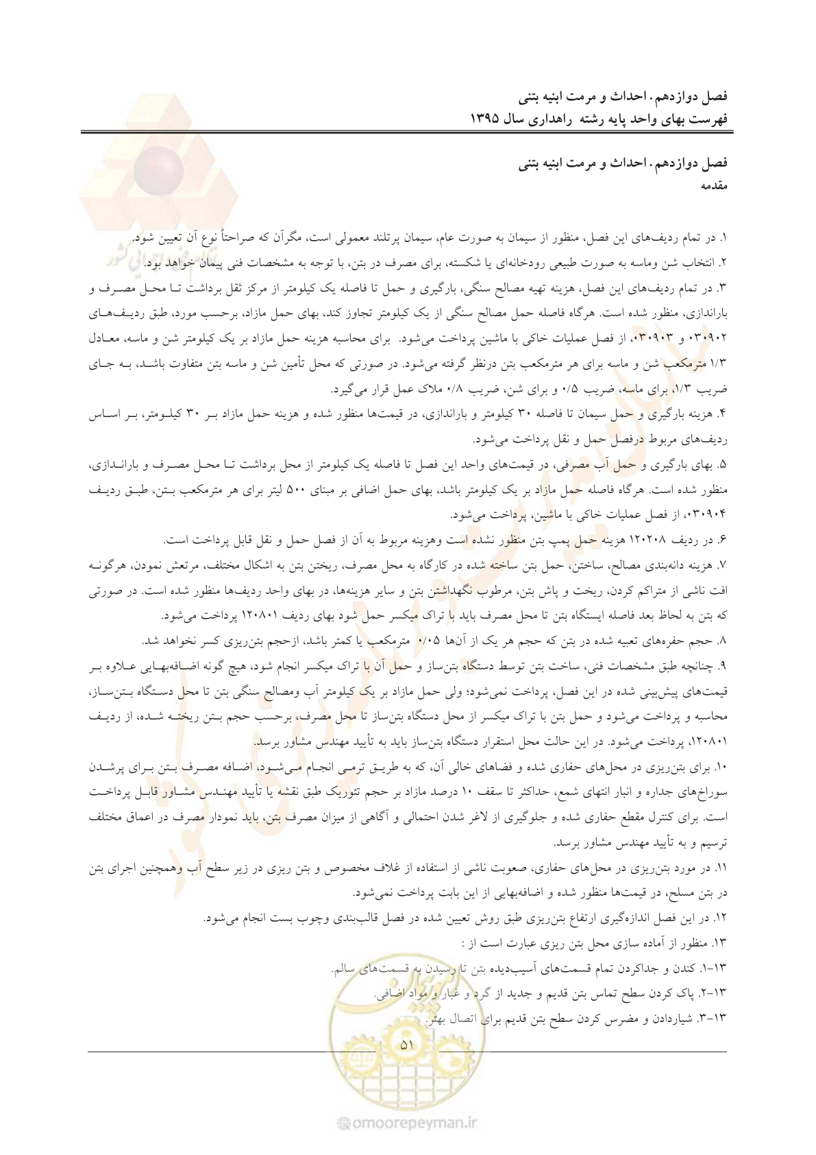 صفحه 55 از 137