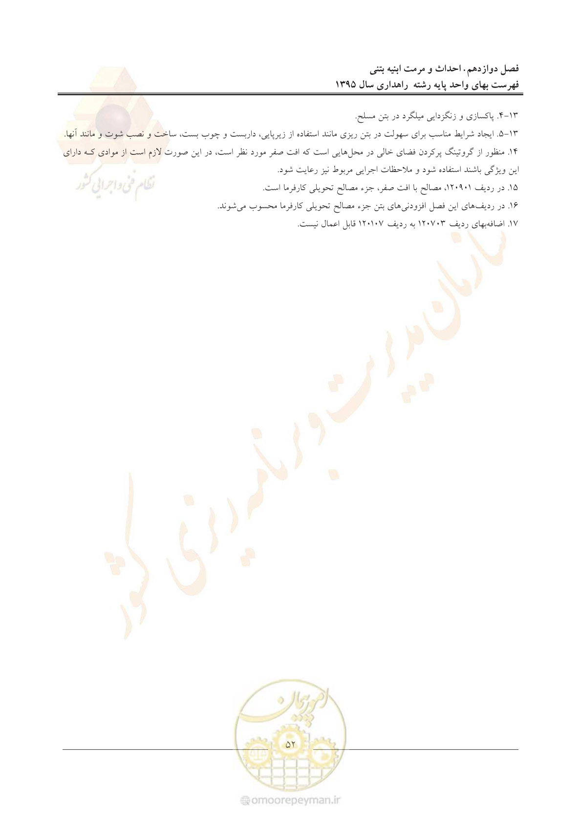 صفحه 56 از 137