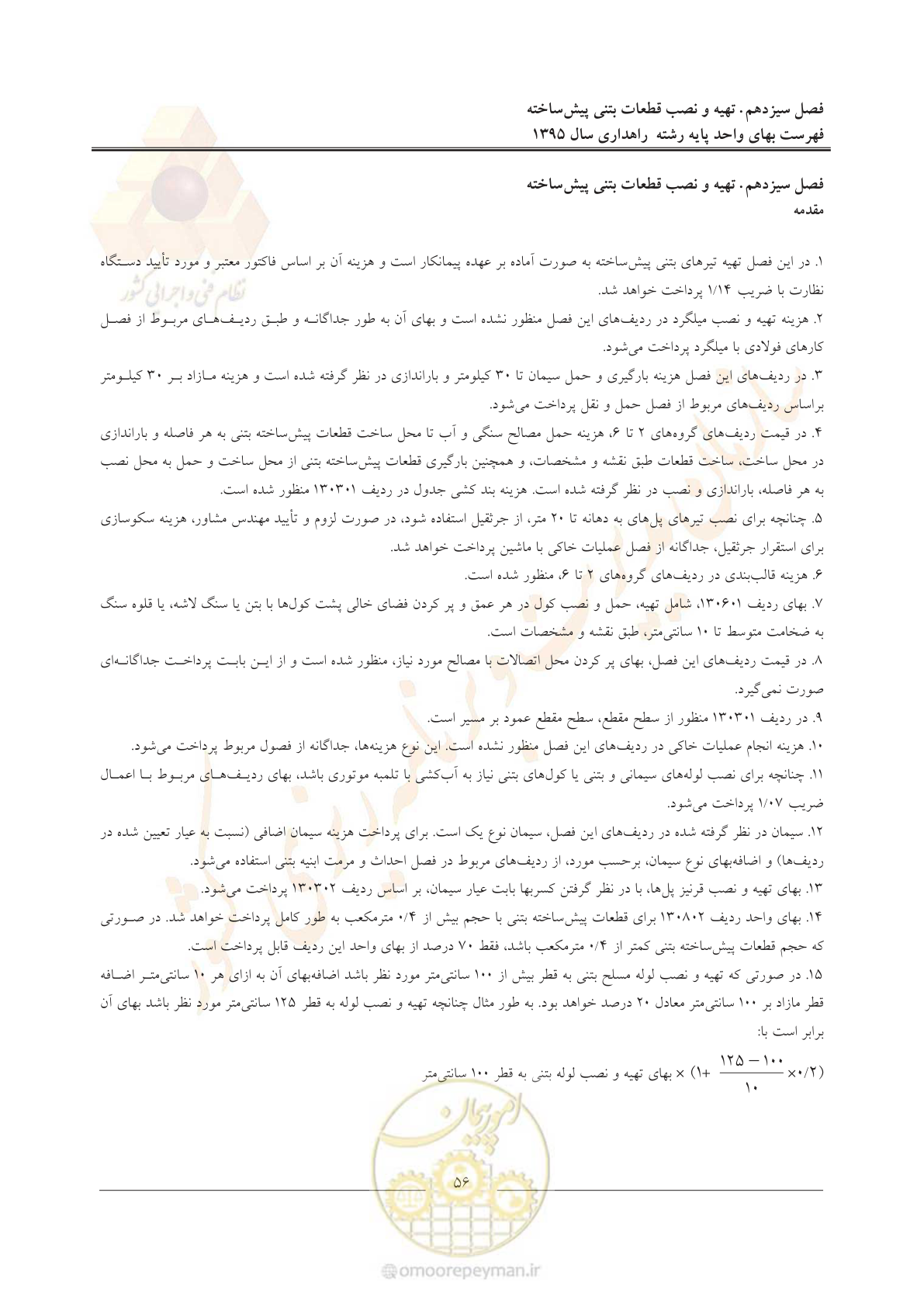 صفحه 60 از 137