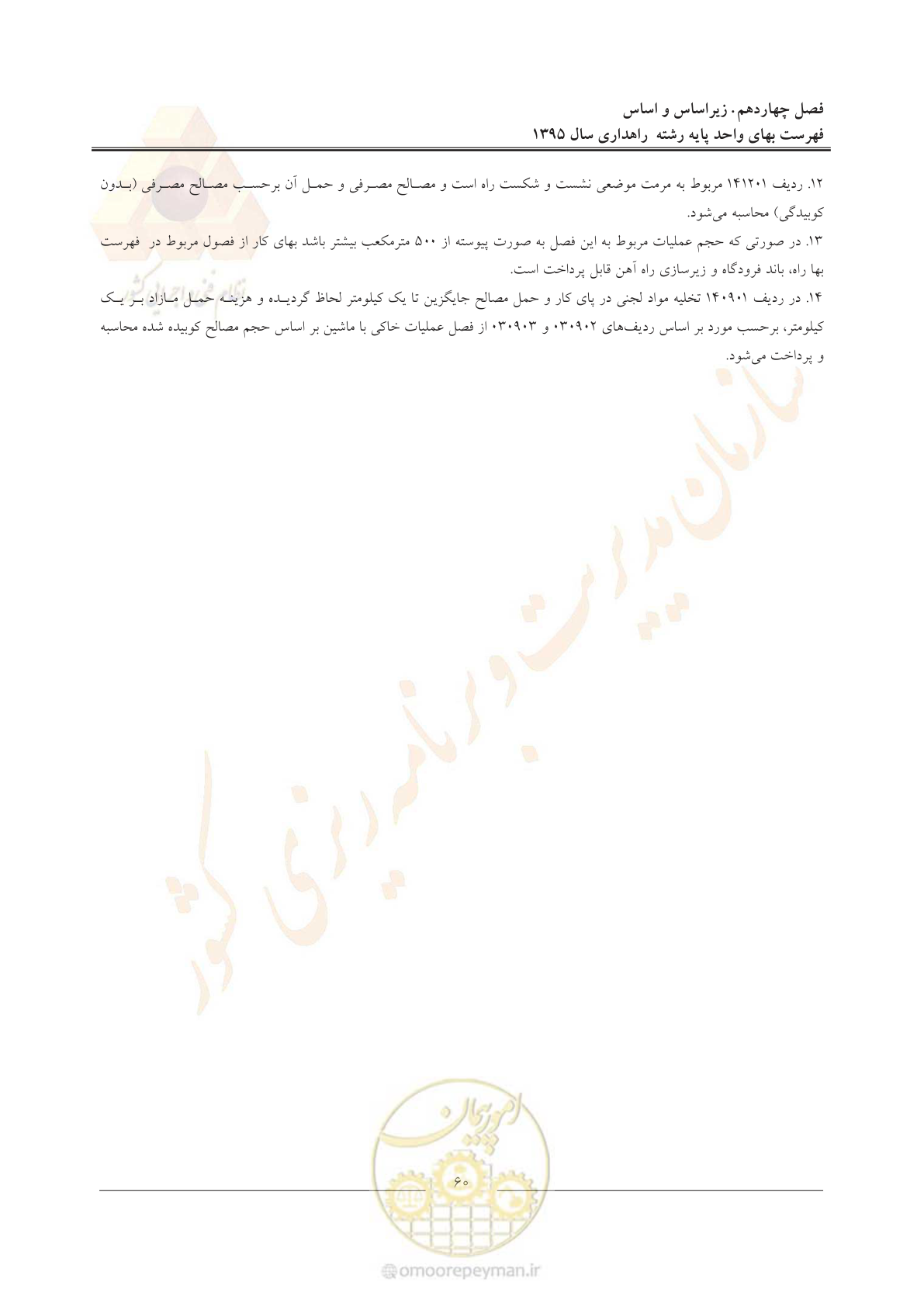 صفحه 64 از 137