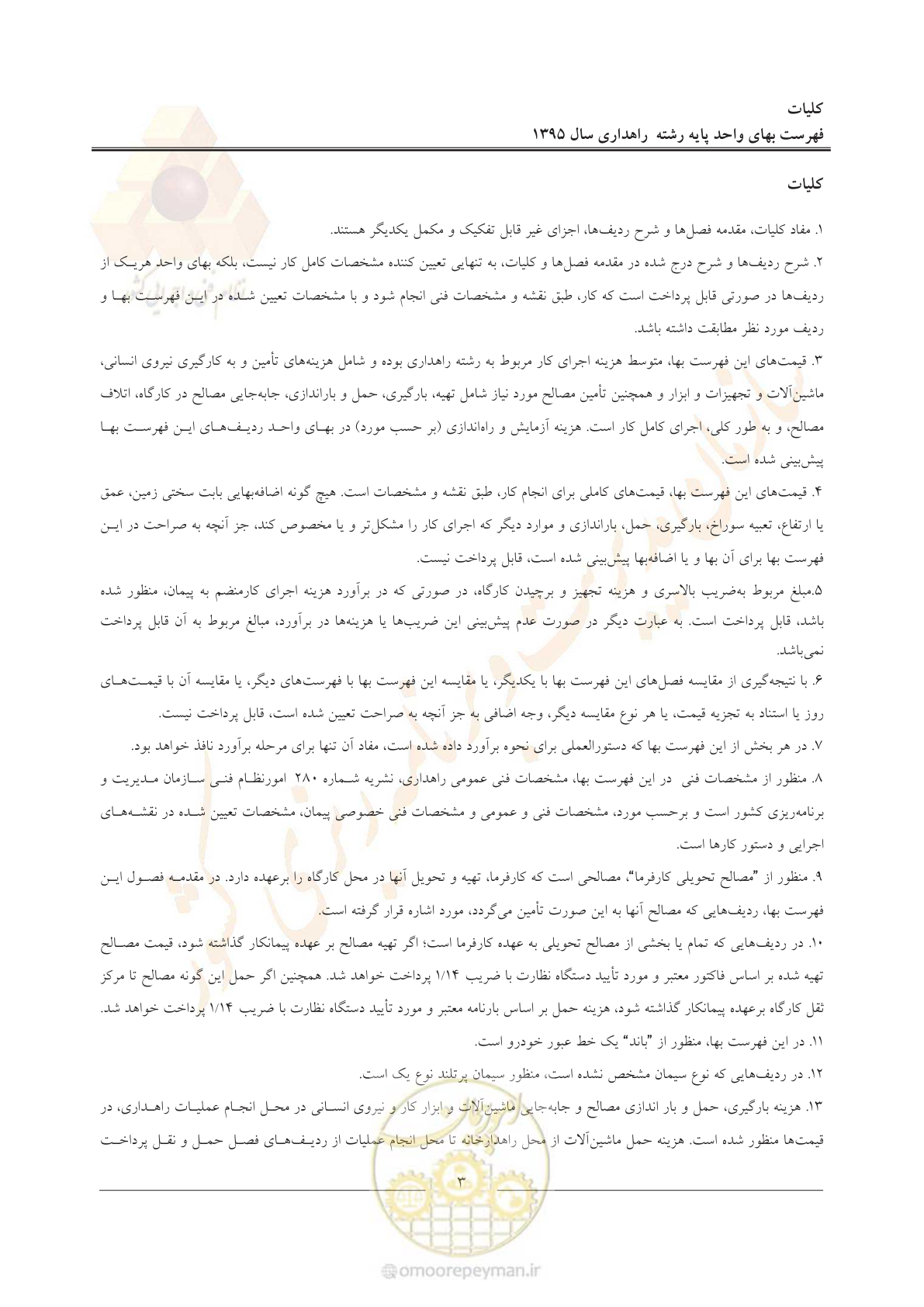 صفحه 7 از 137