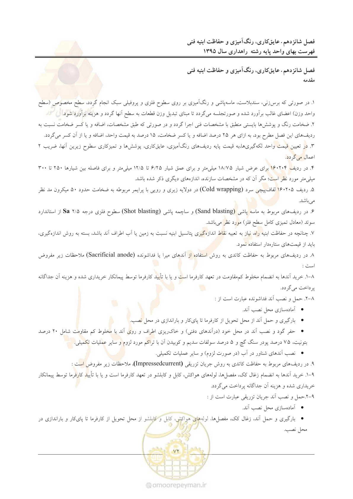 صفحه 76 از 137