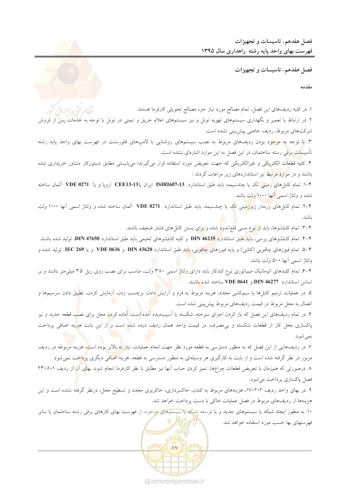 صفحه 81 از 137