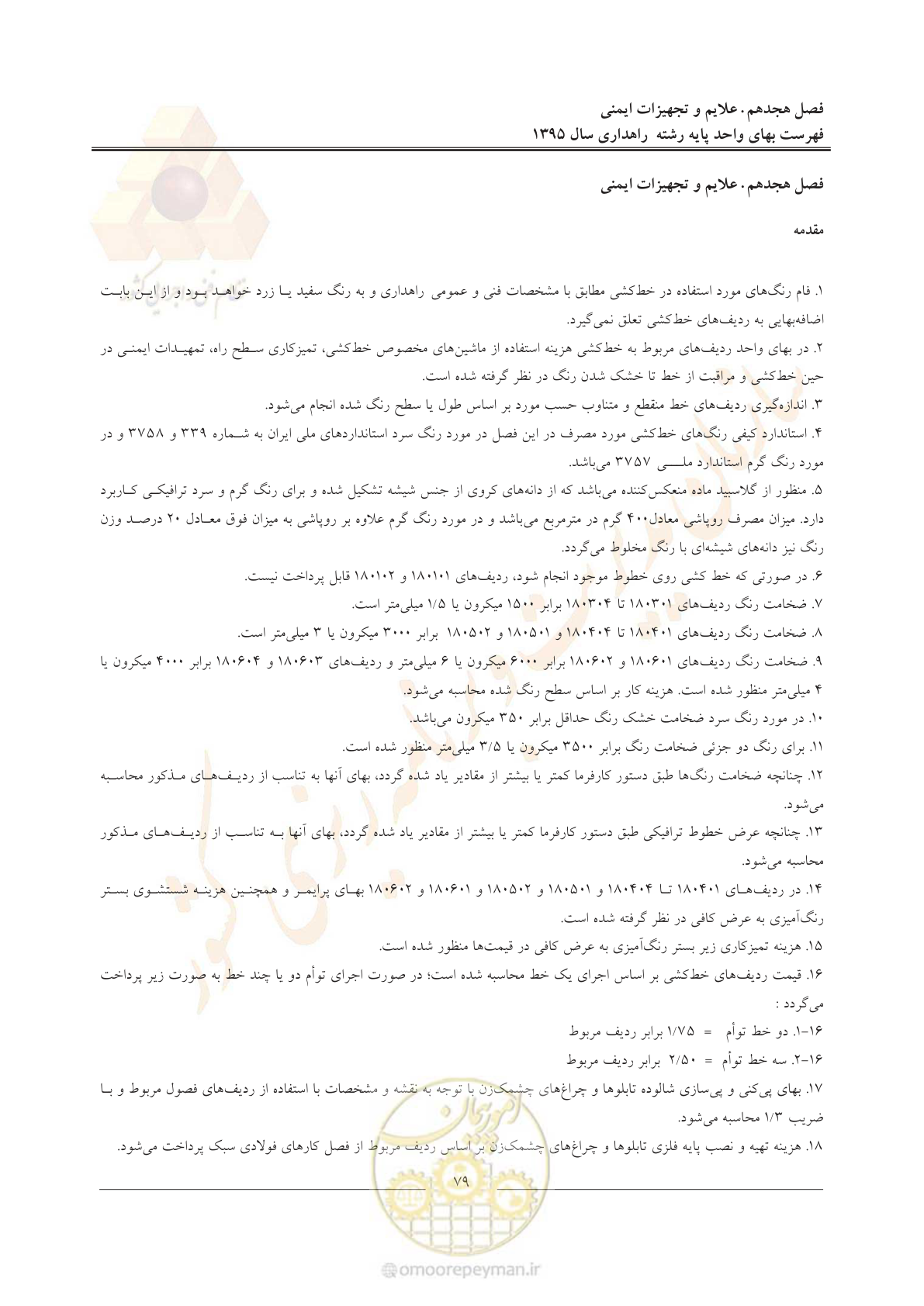 صفحه 83 از 137