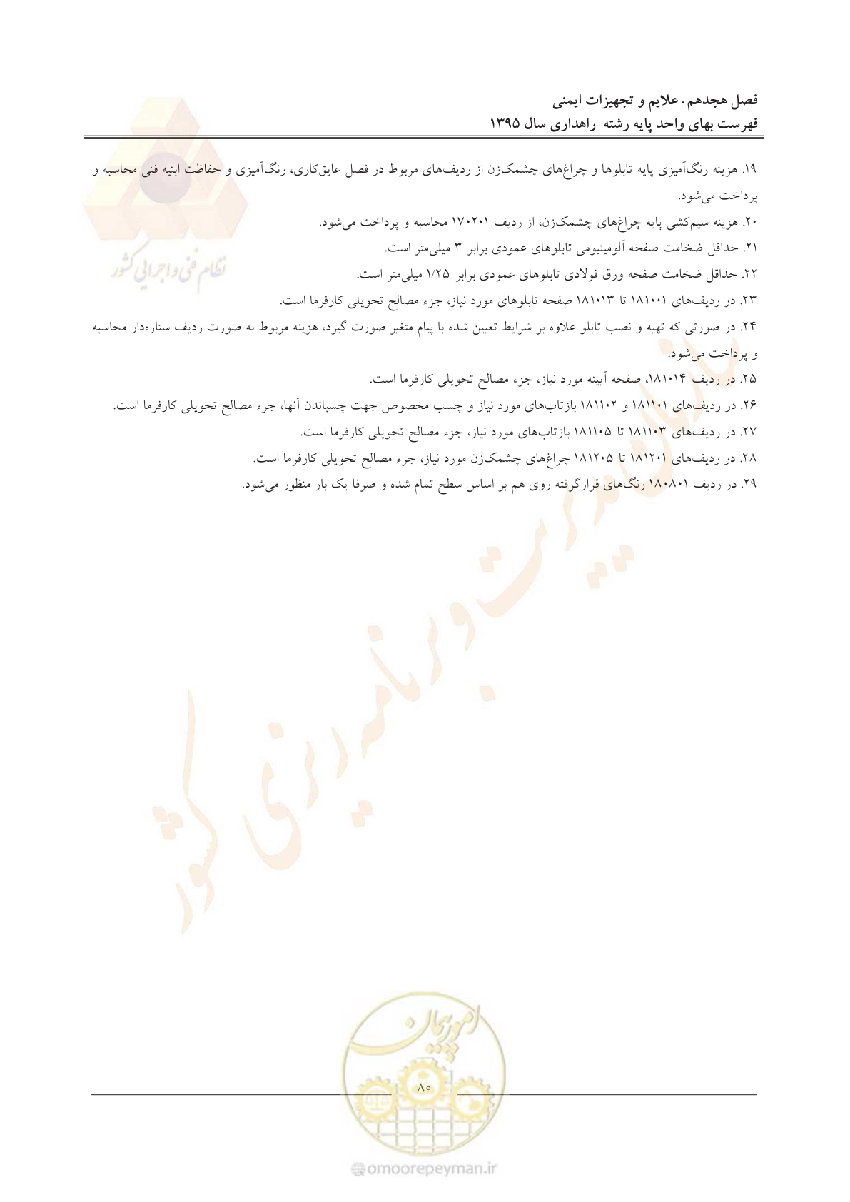 صفحه 84 از 137