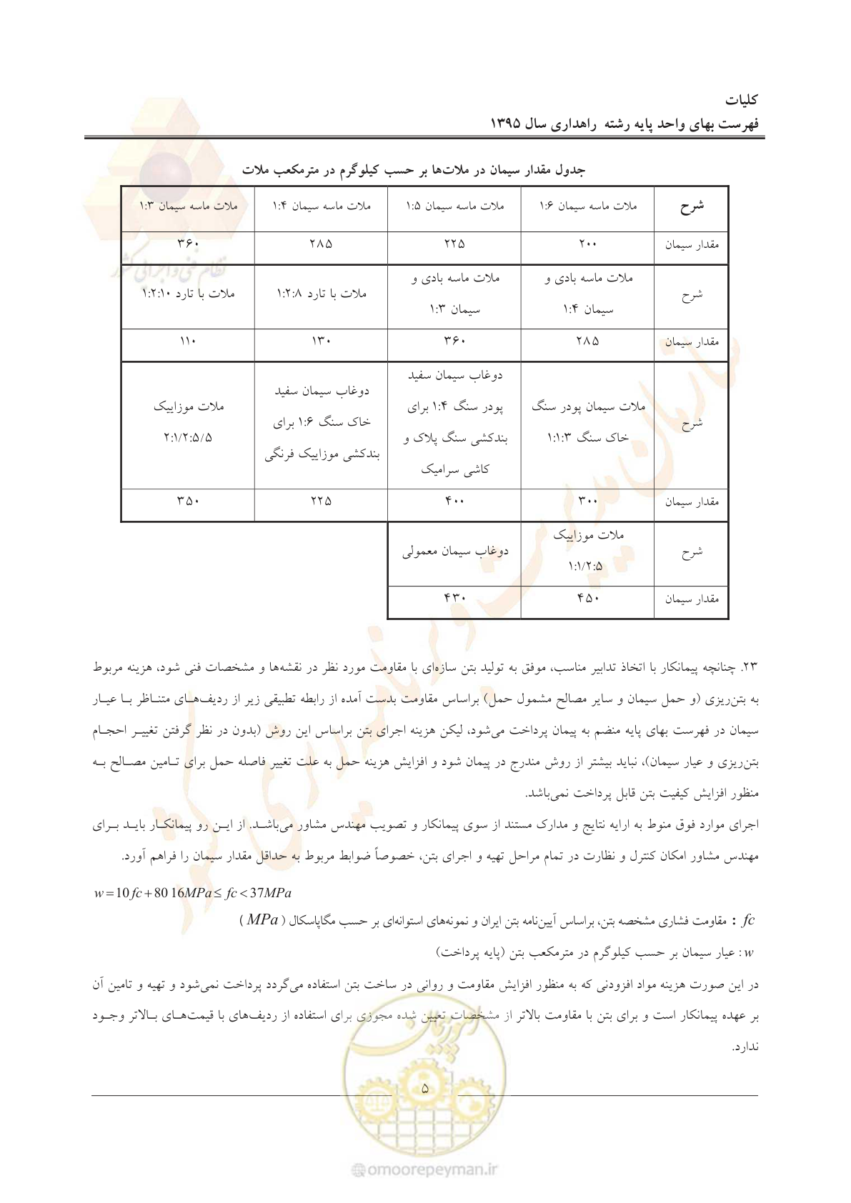 صفحه 9 از 137