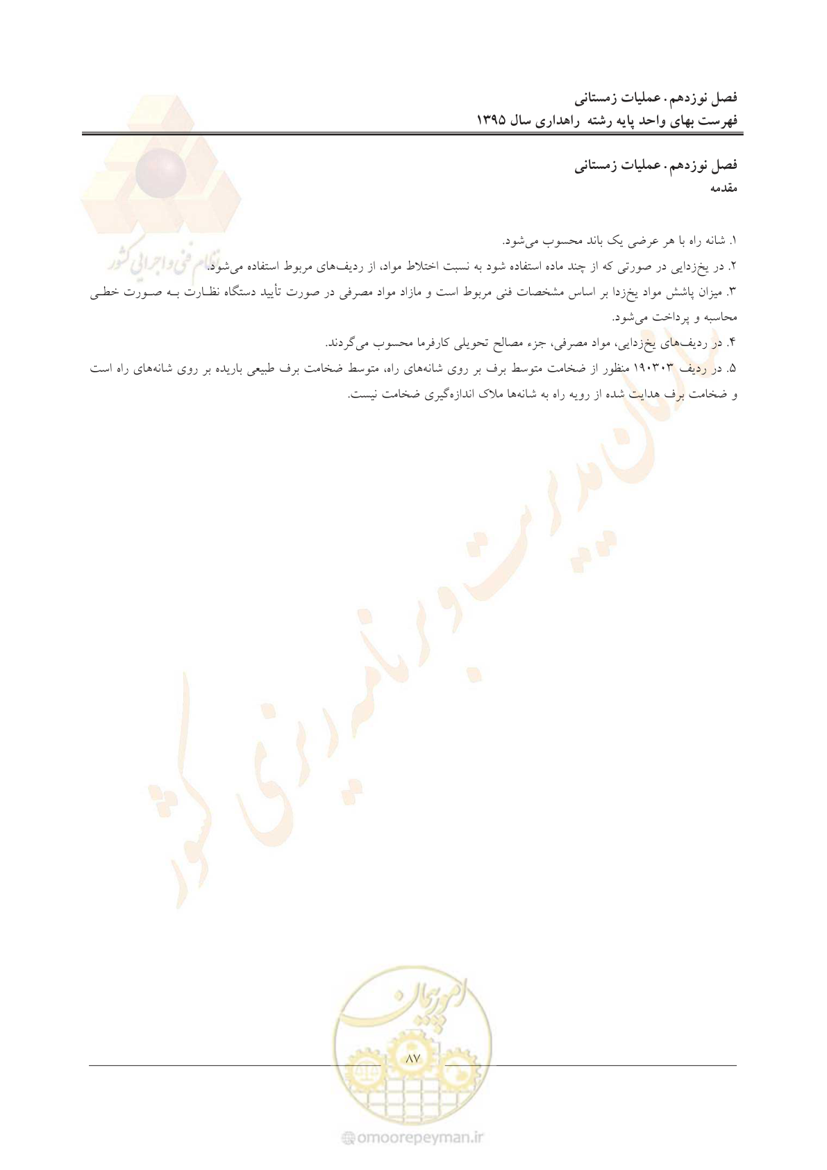 صفحه 91 از 137