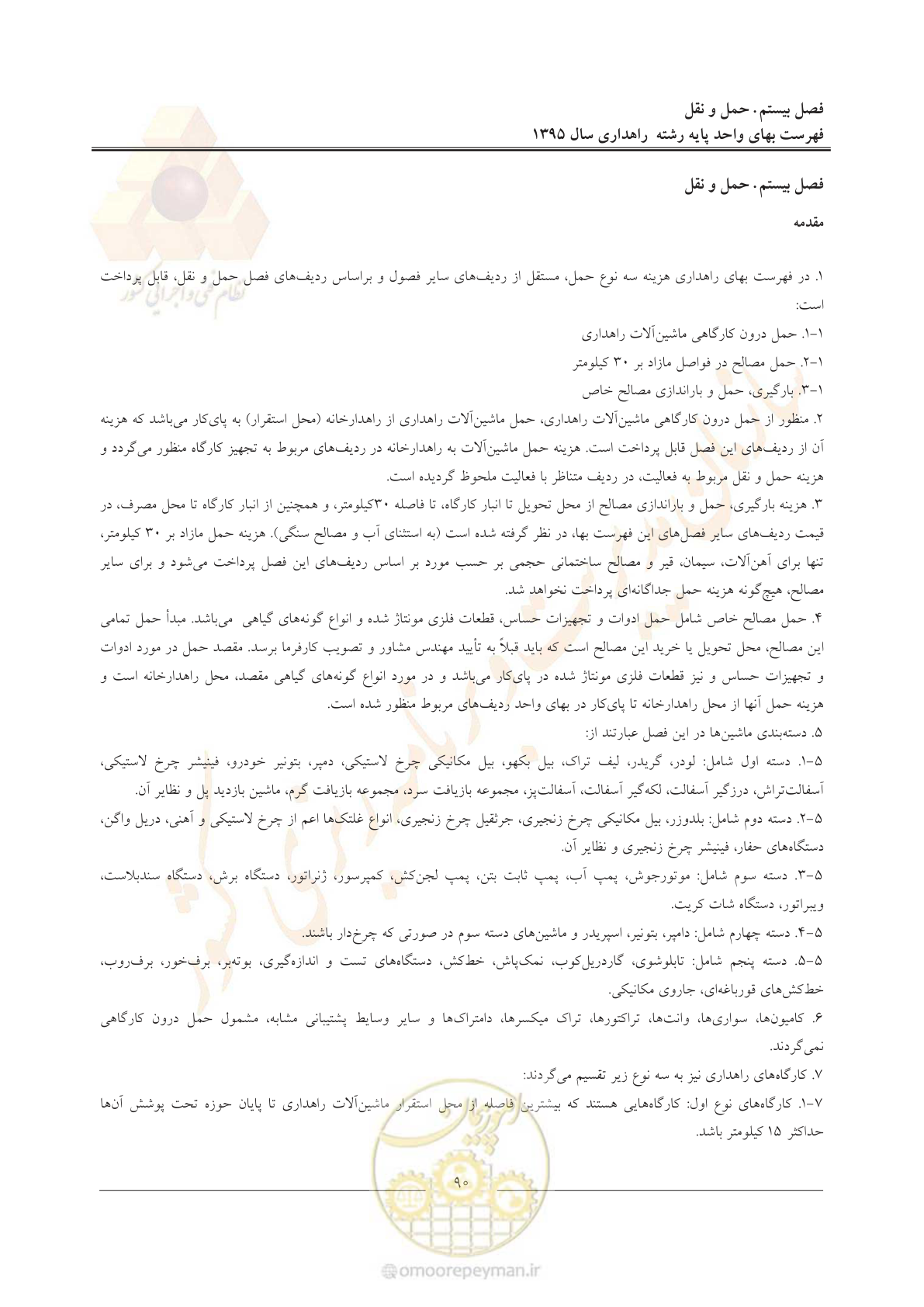 صفحه 94 از 137