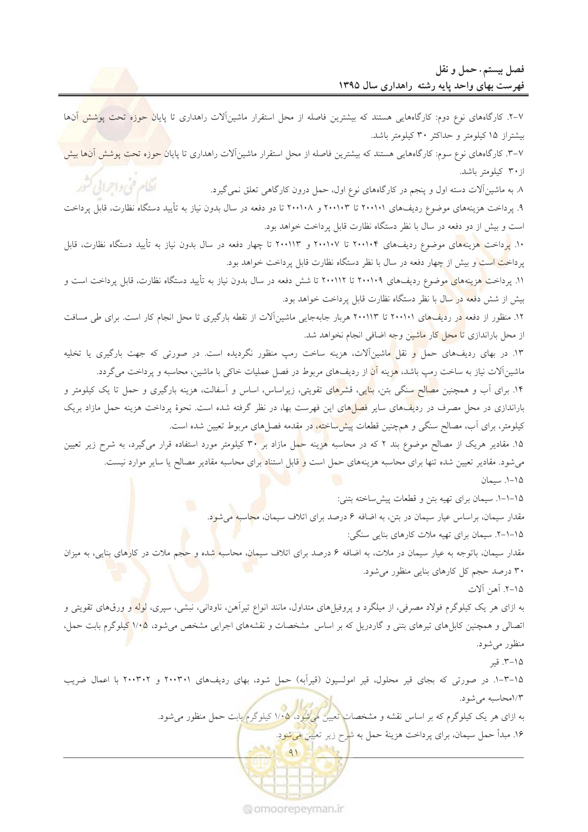 صفحه 95 از 137