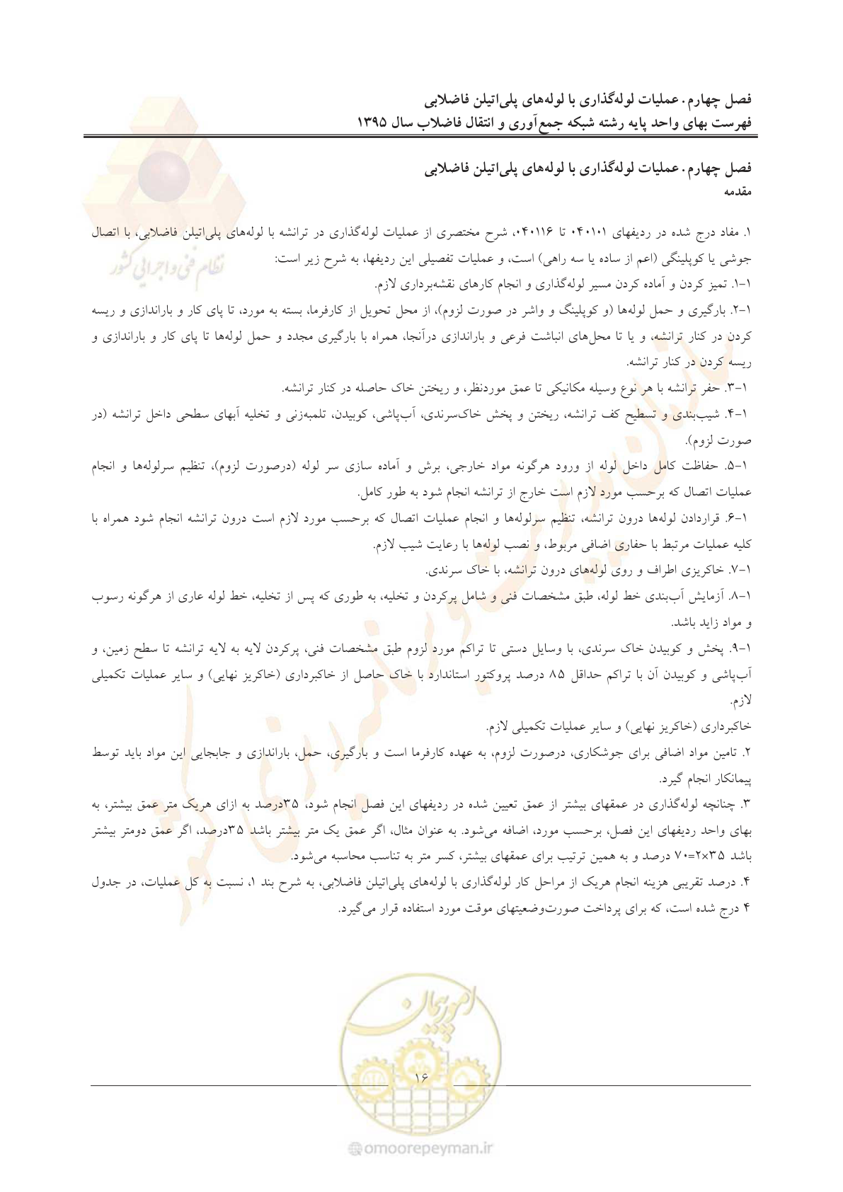 صفحه 20 از 91