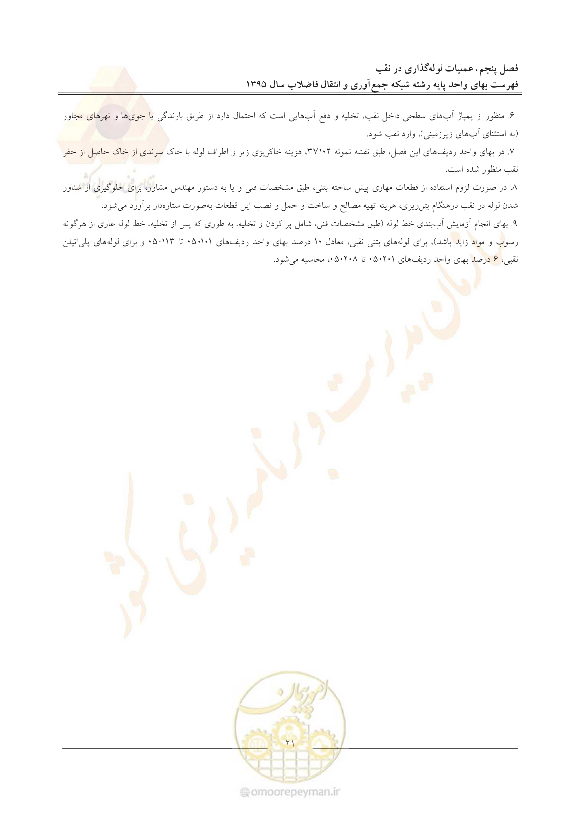 صفحه 25 از 91