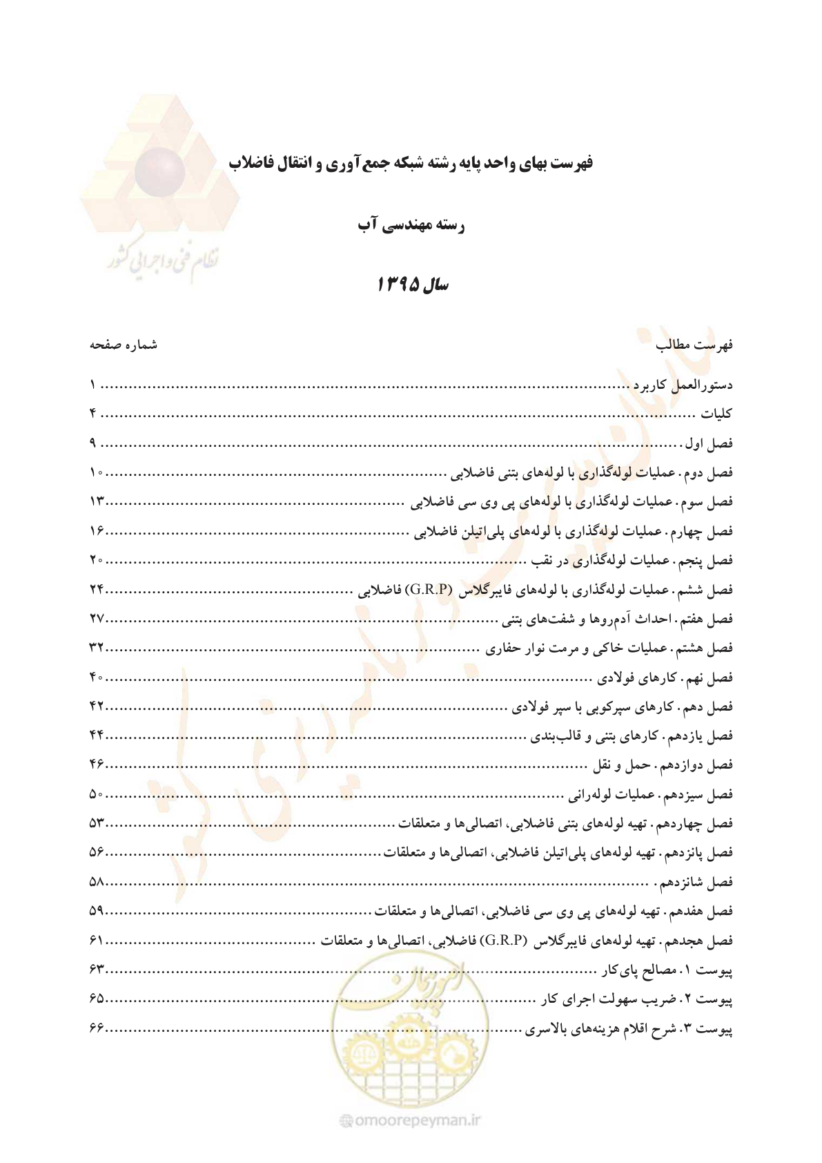 صفحه 3 از 91