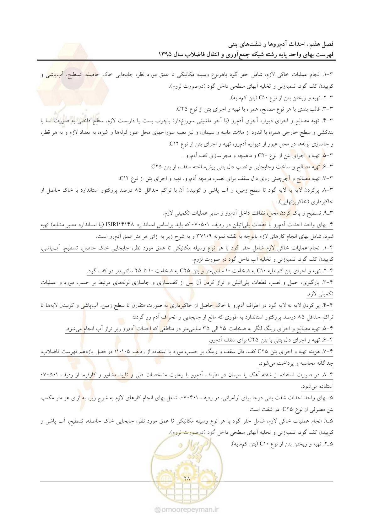 صفحه 32 از 91