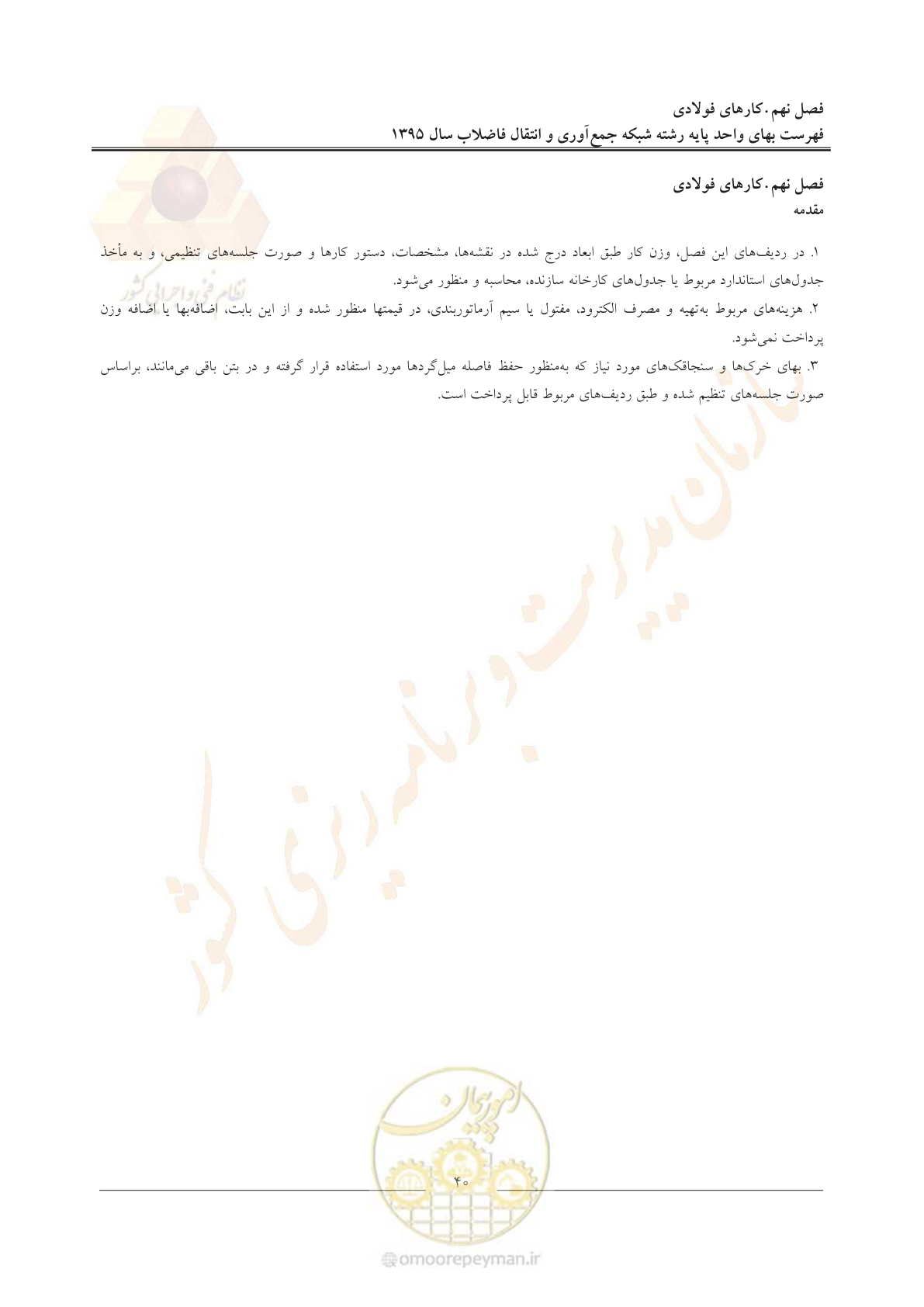 صفحه 44 از 91