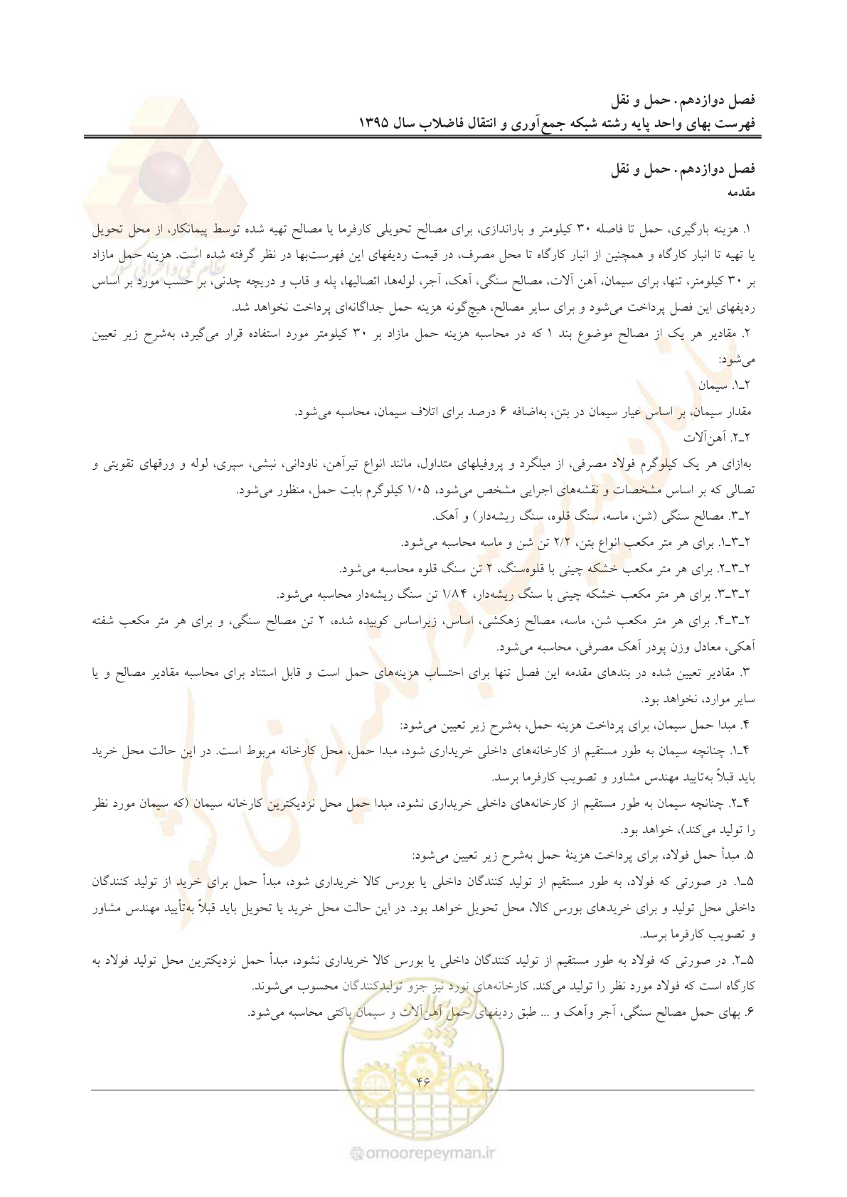 صفحه 50 از 91