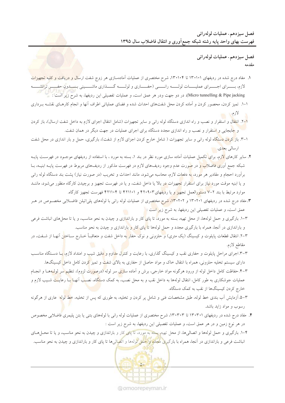 صفحه 54 از 91