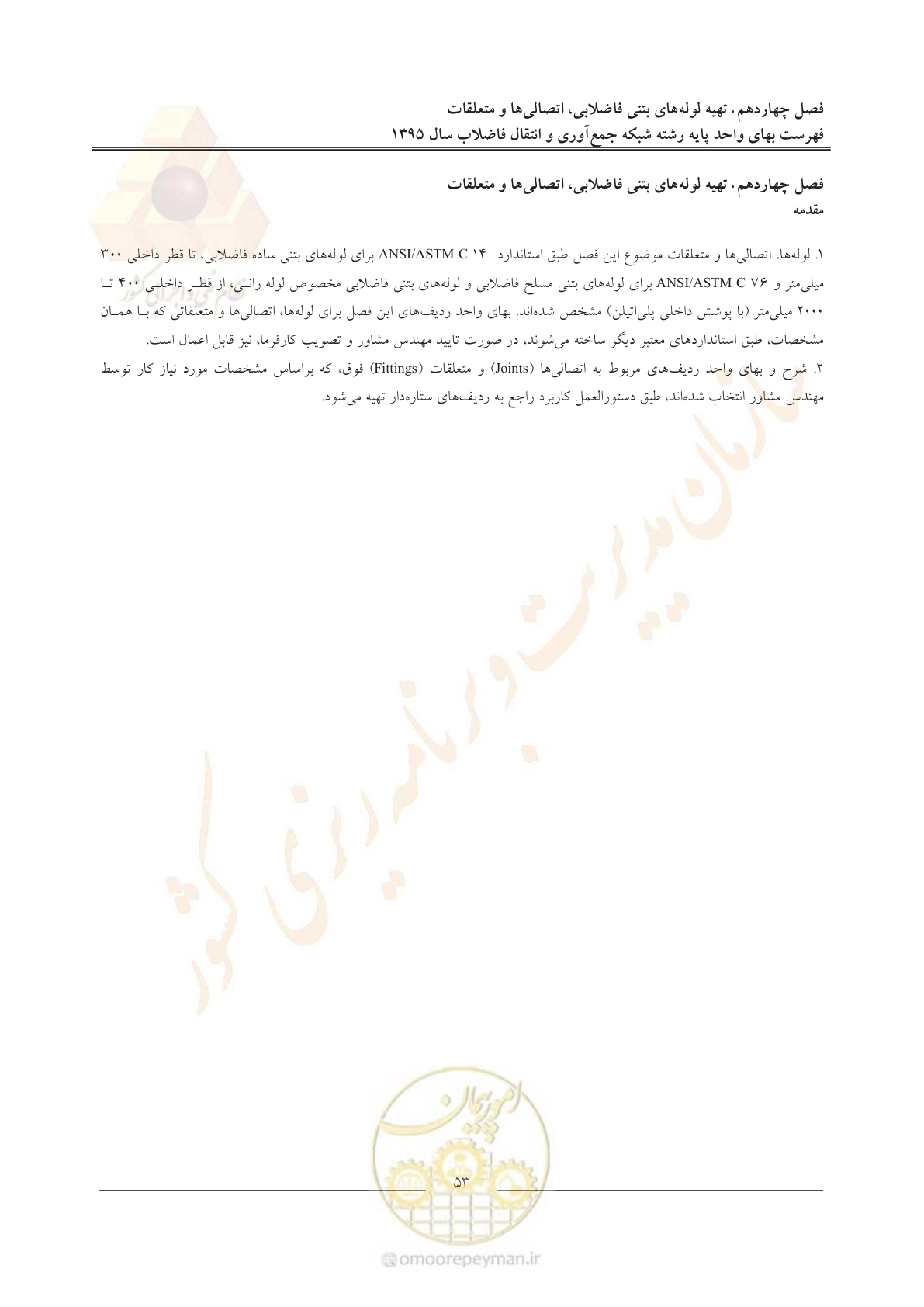 صفحه 57 از 91