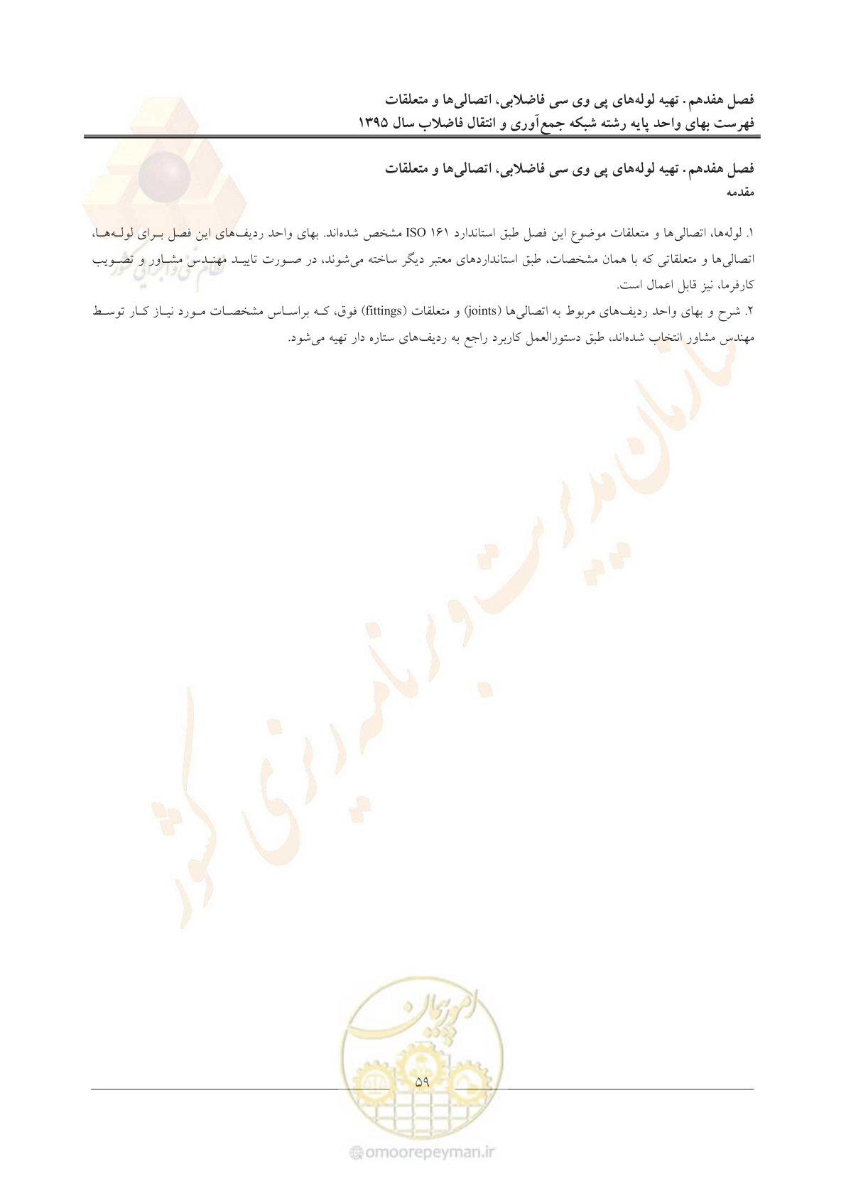 صفحه 63 از 91