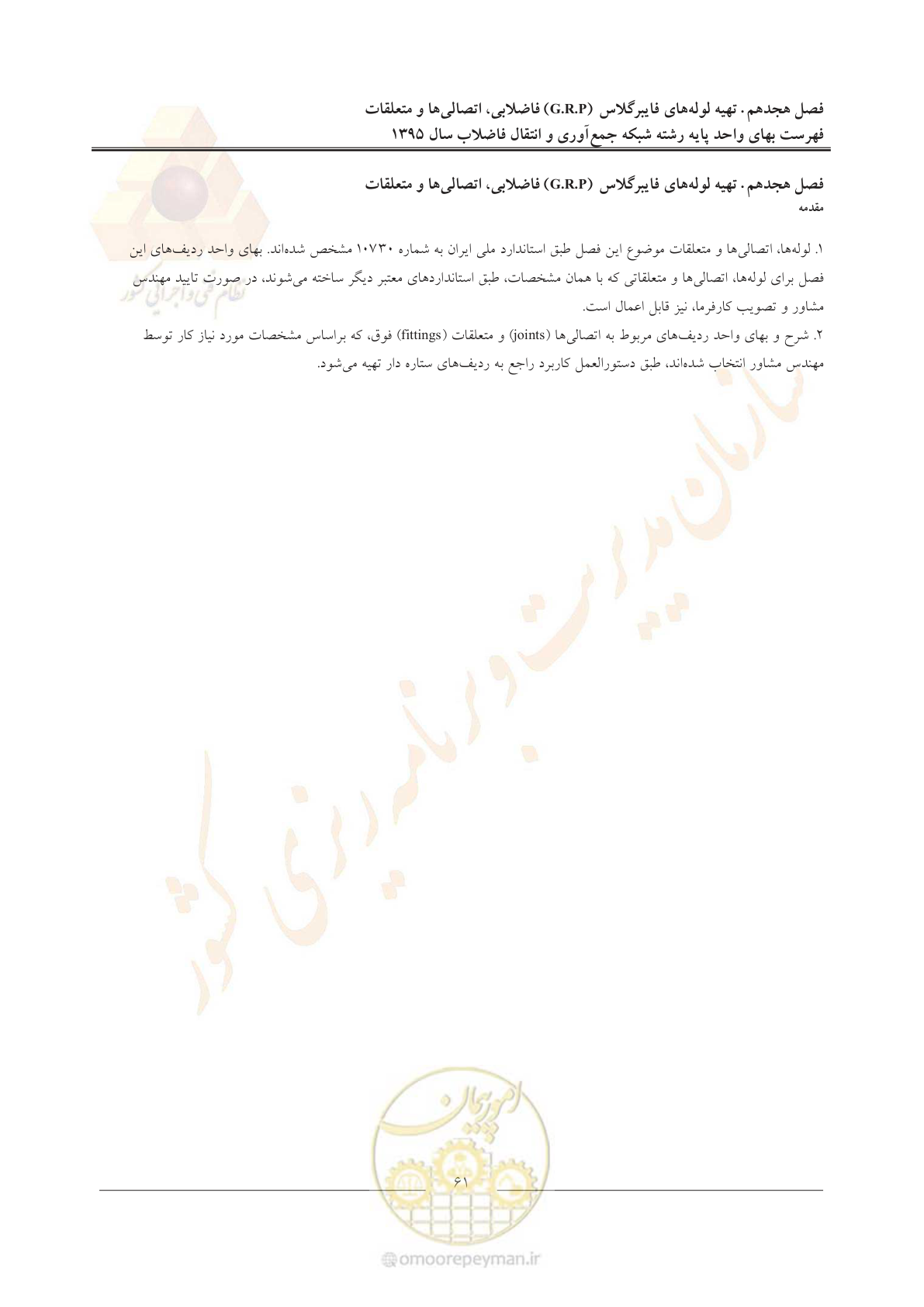 صفحه 65 از 91