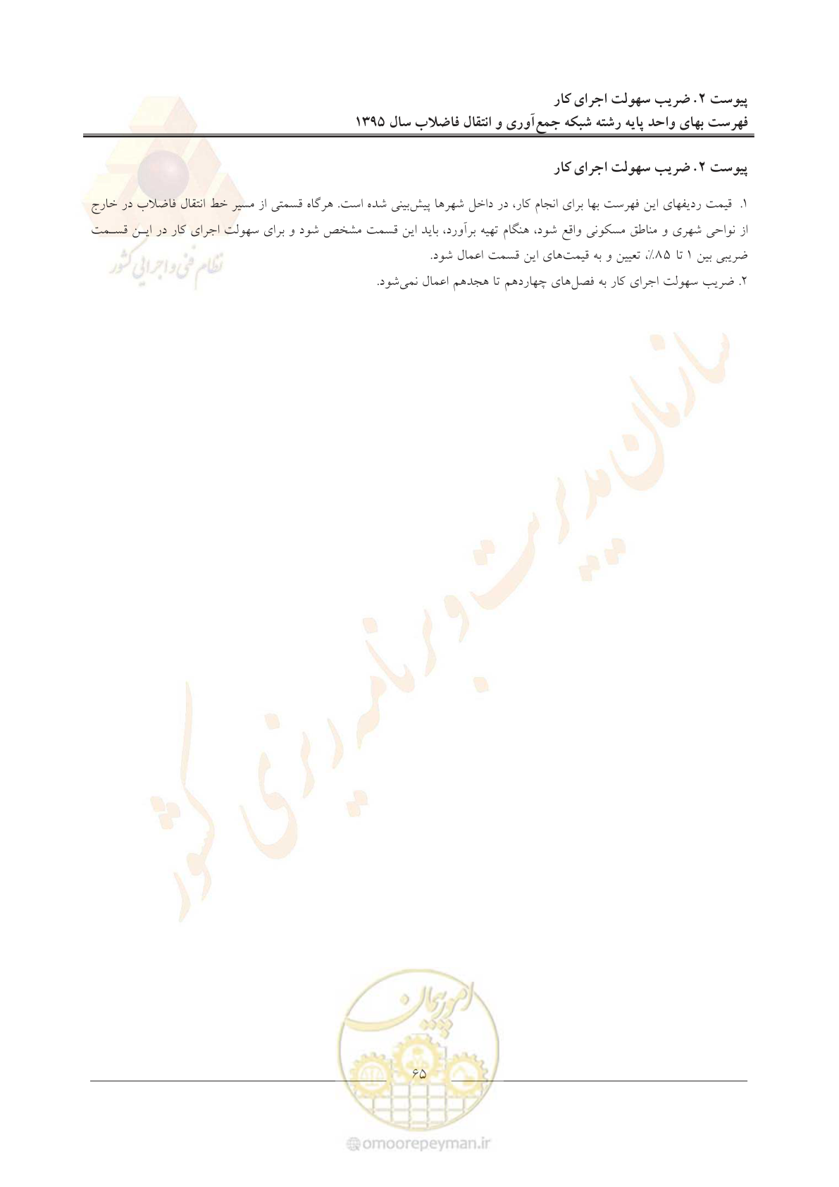 صفحه 69 از 91