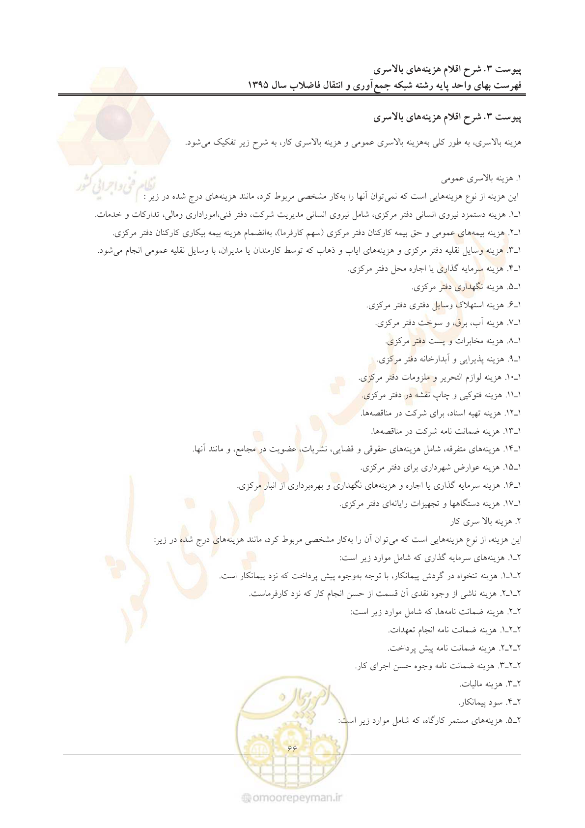 صفحه 70 از 91