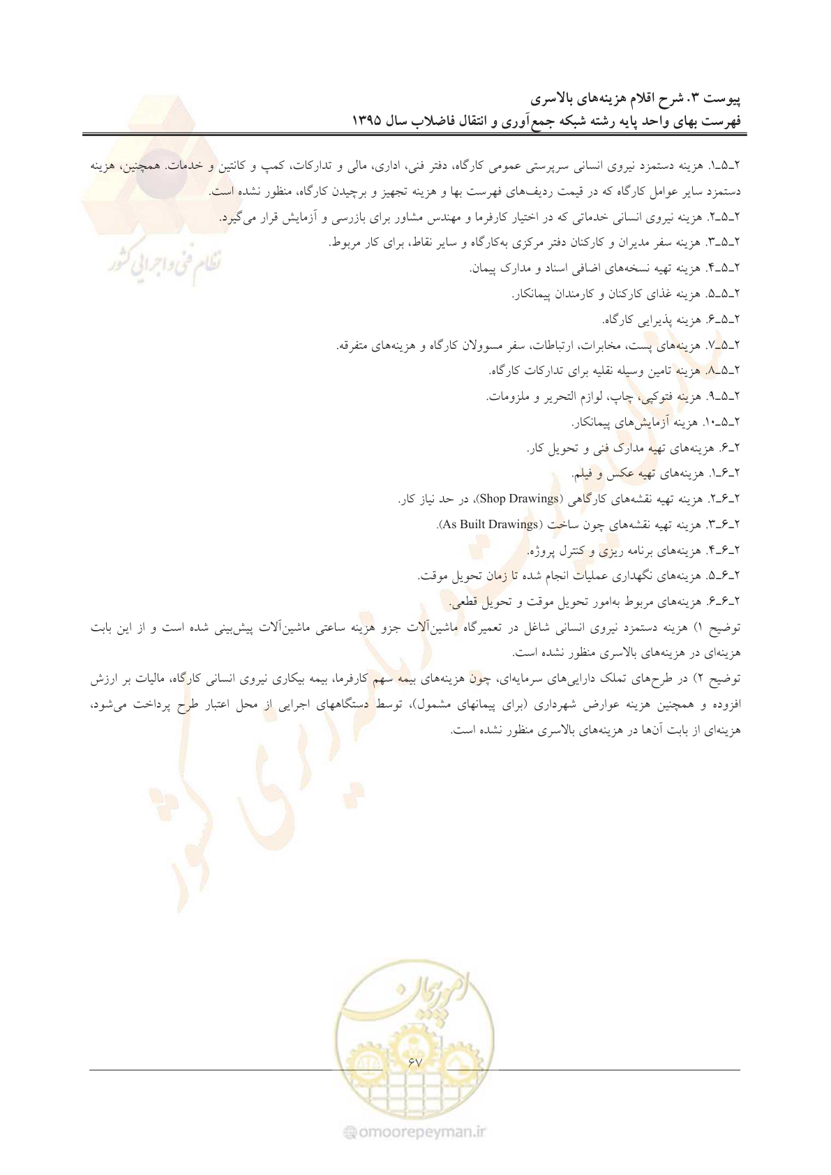 صفحه 71 از 91