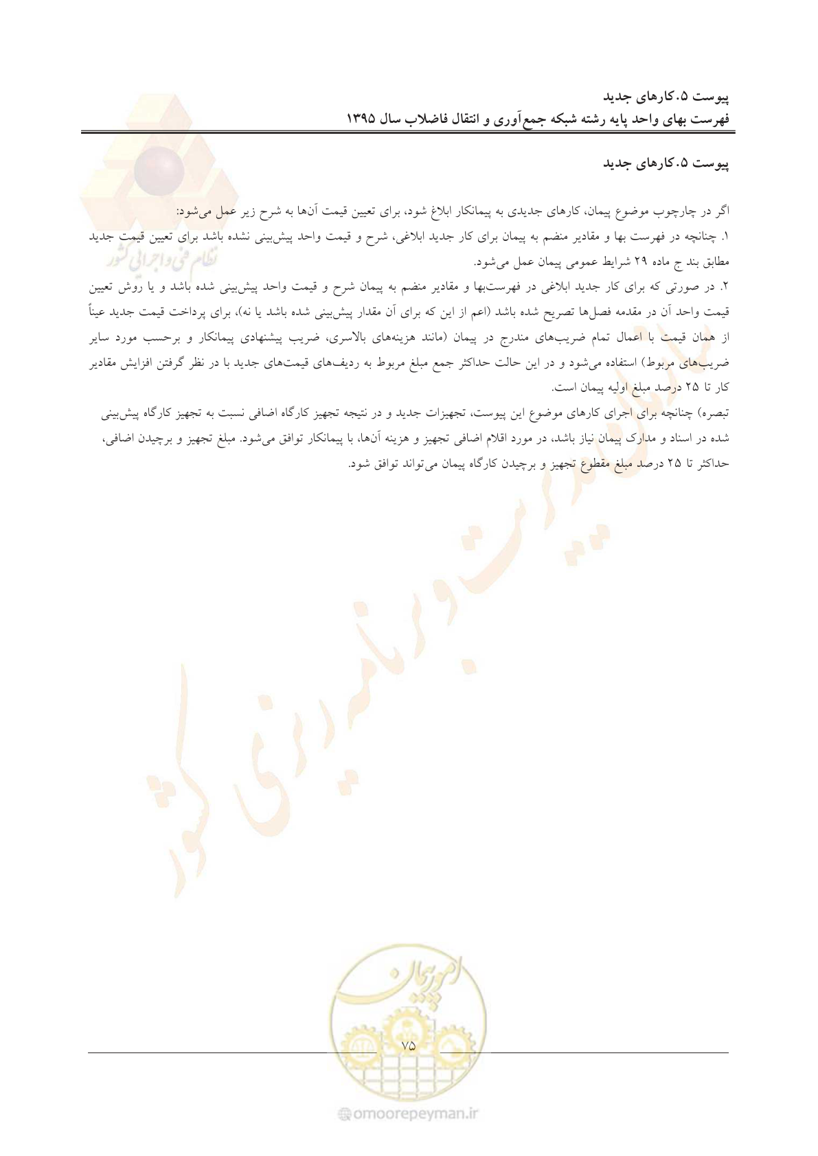 صفحه 79 از 91