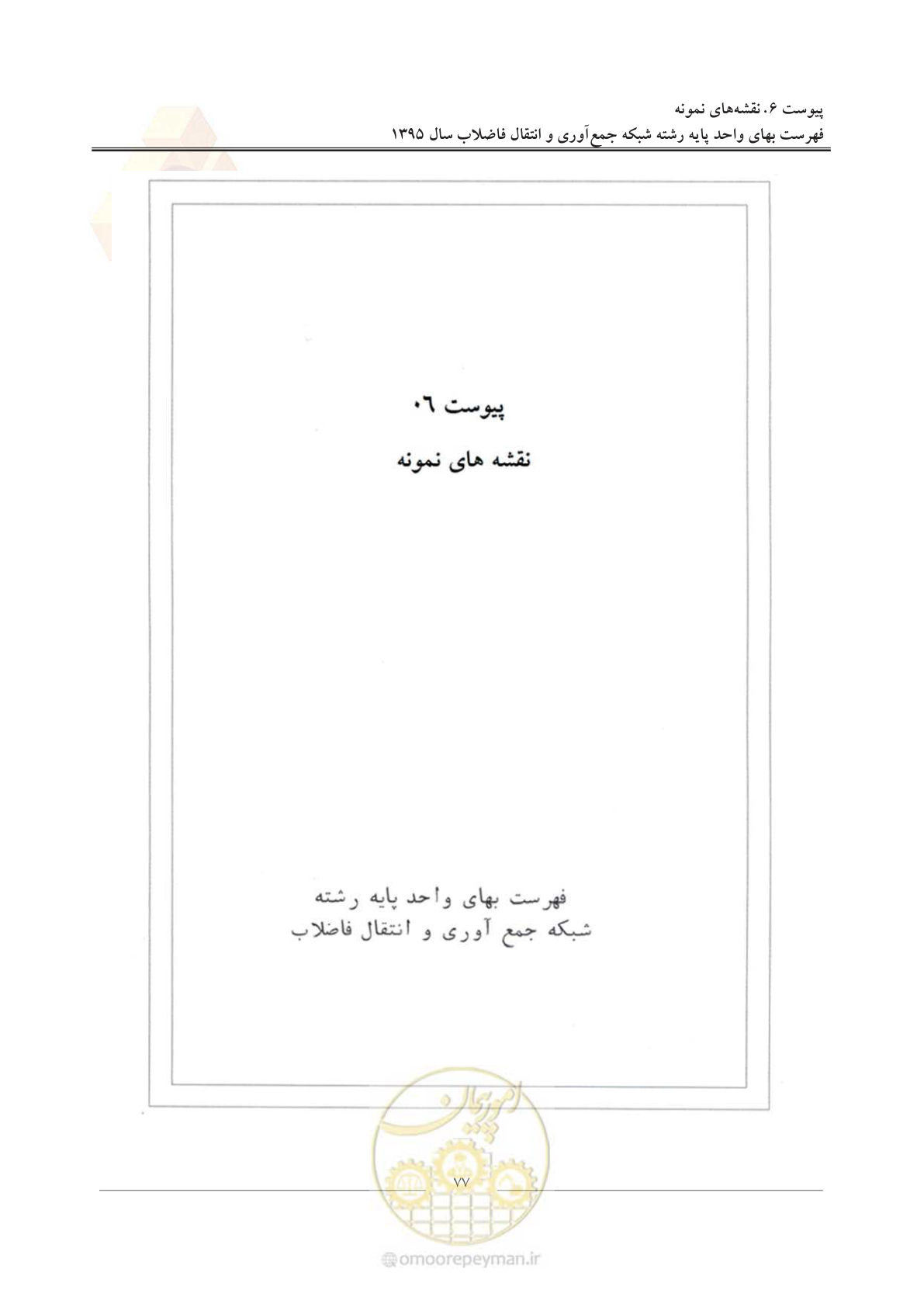 صفحه 81 از 91