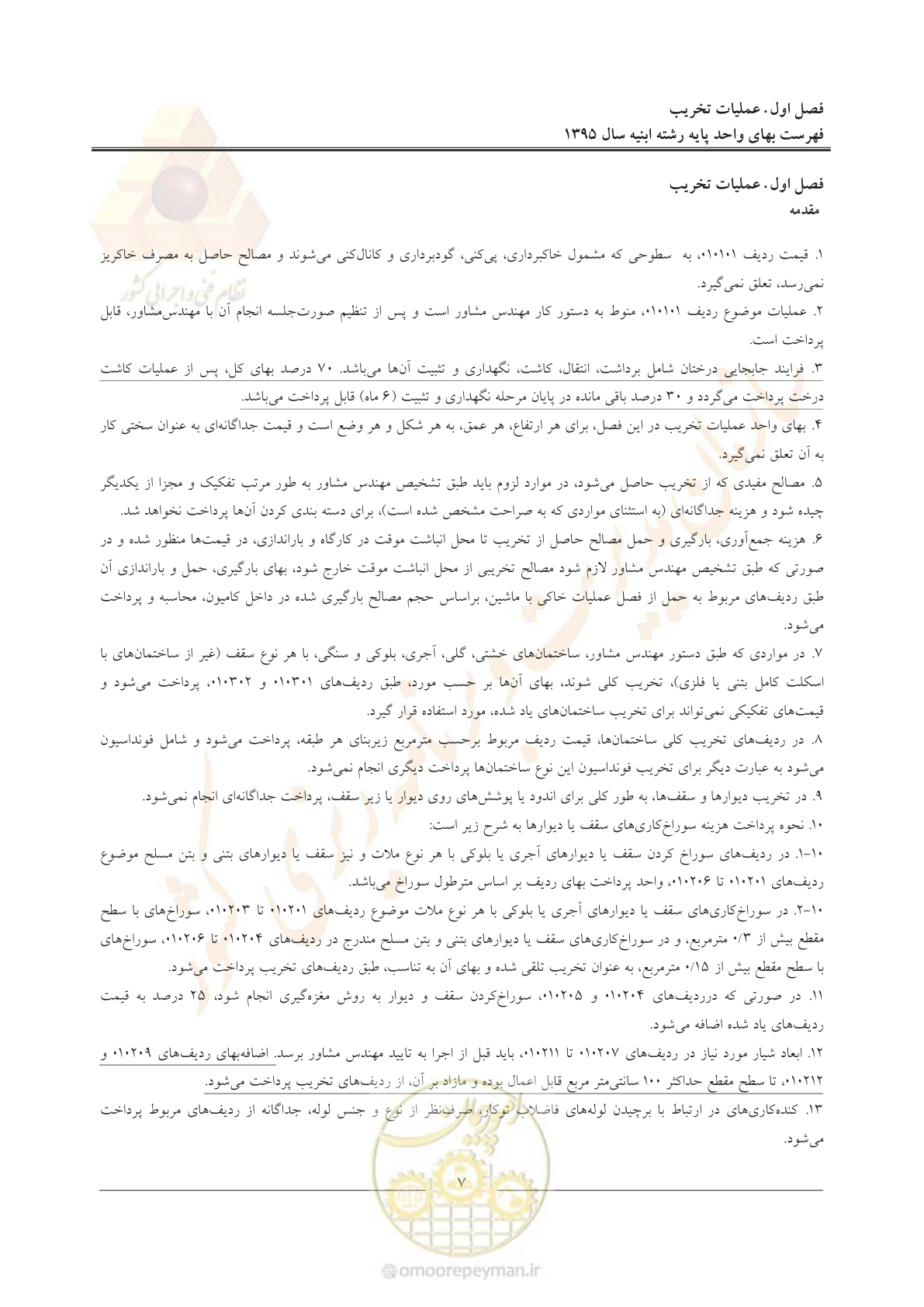 صفحه 10 از 171