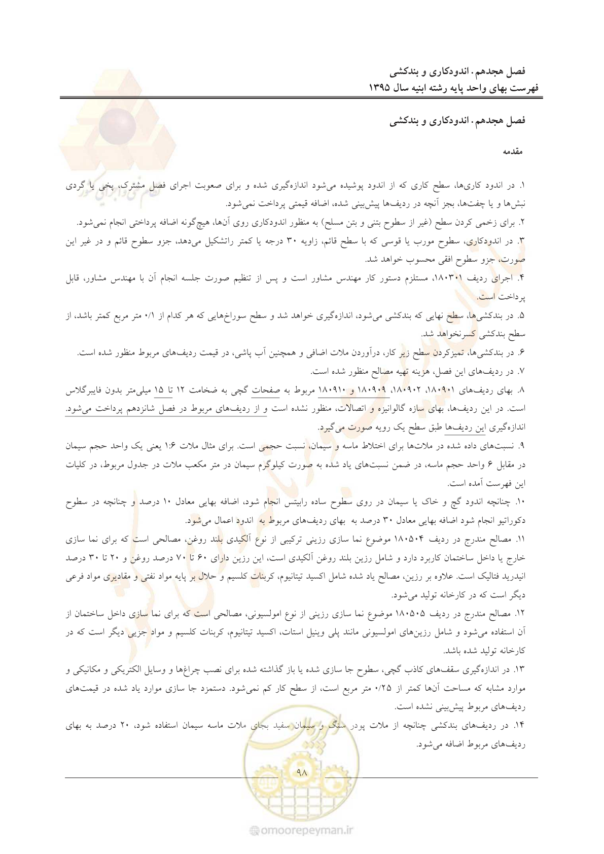 صفحه 101 از 171