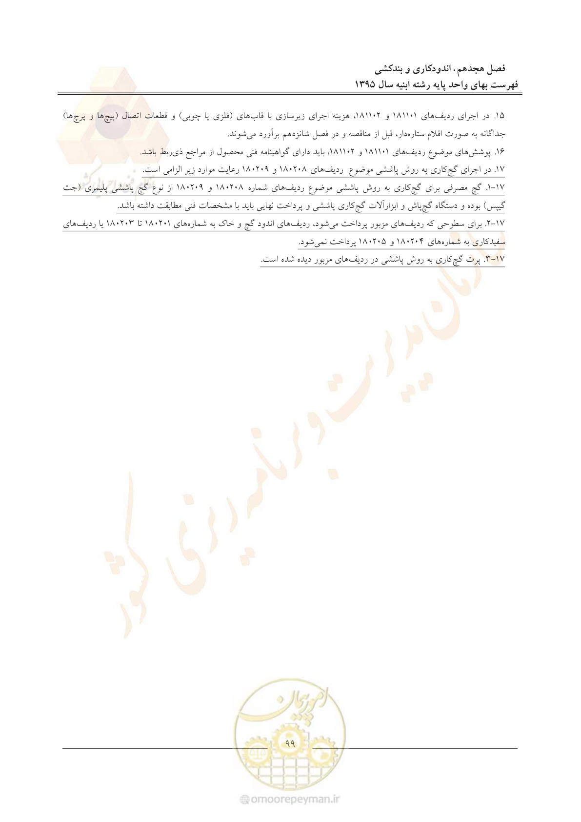 صفحه 102 از 171