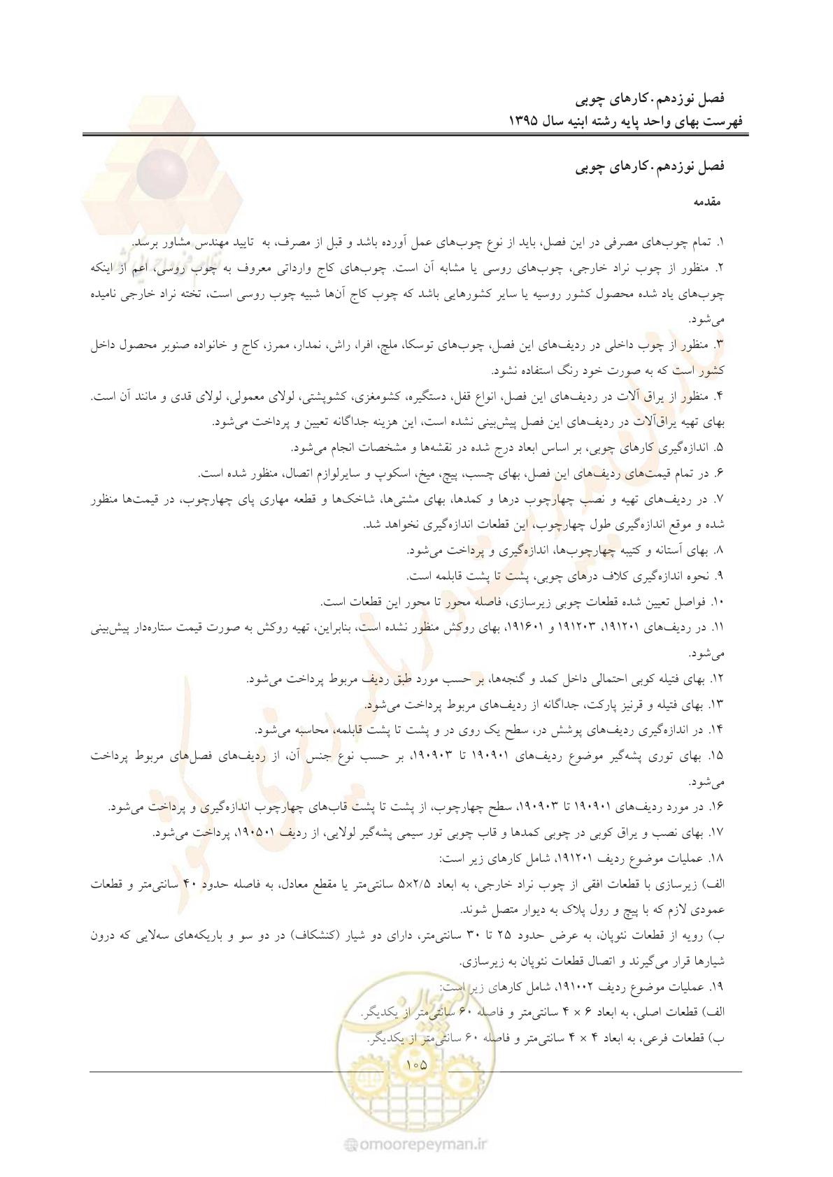 صفحه 108 از 171