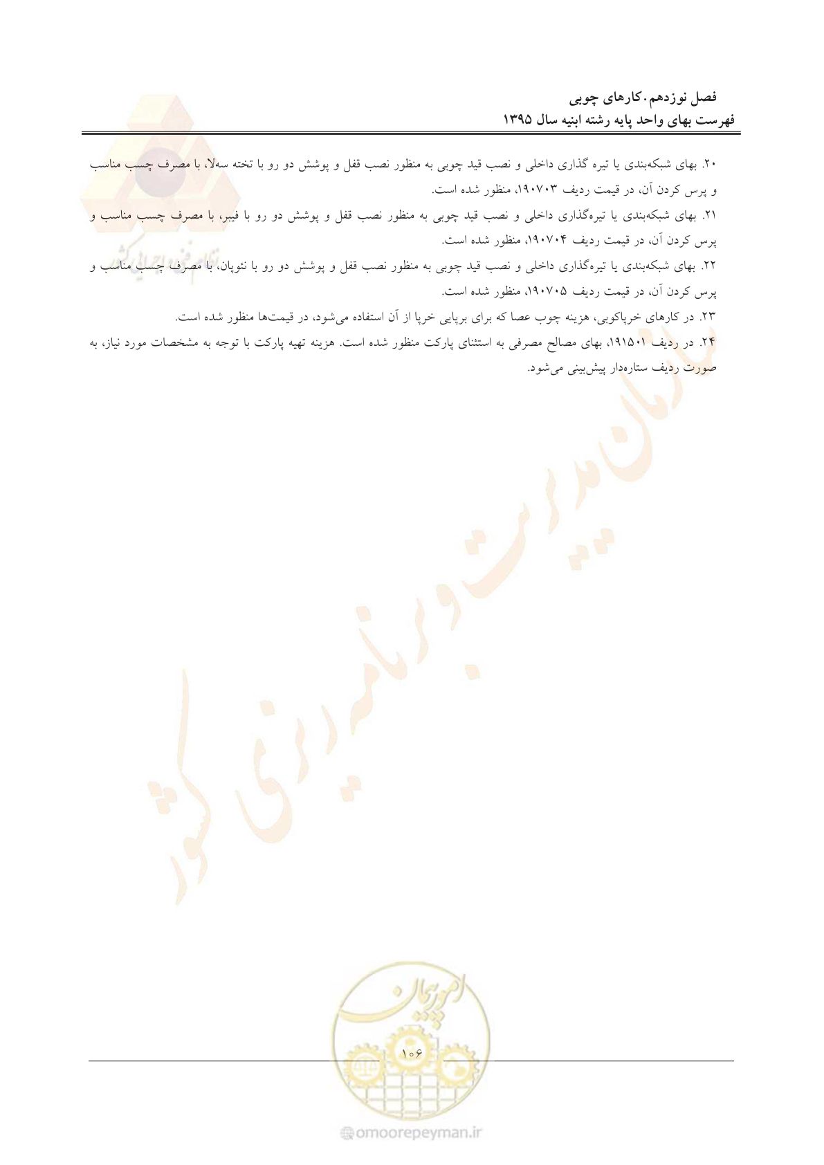 صفحه 109 از 171
