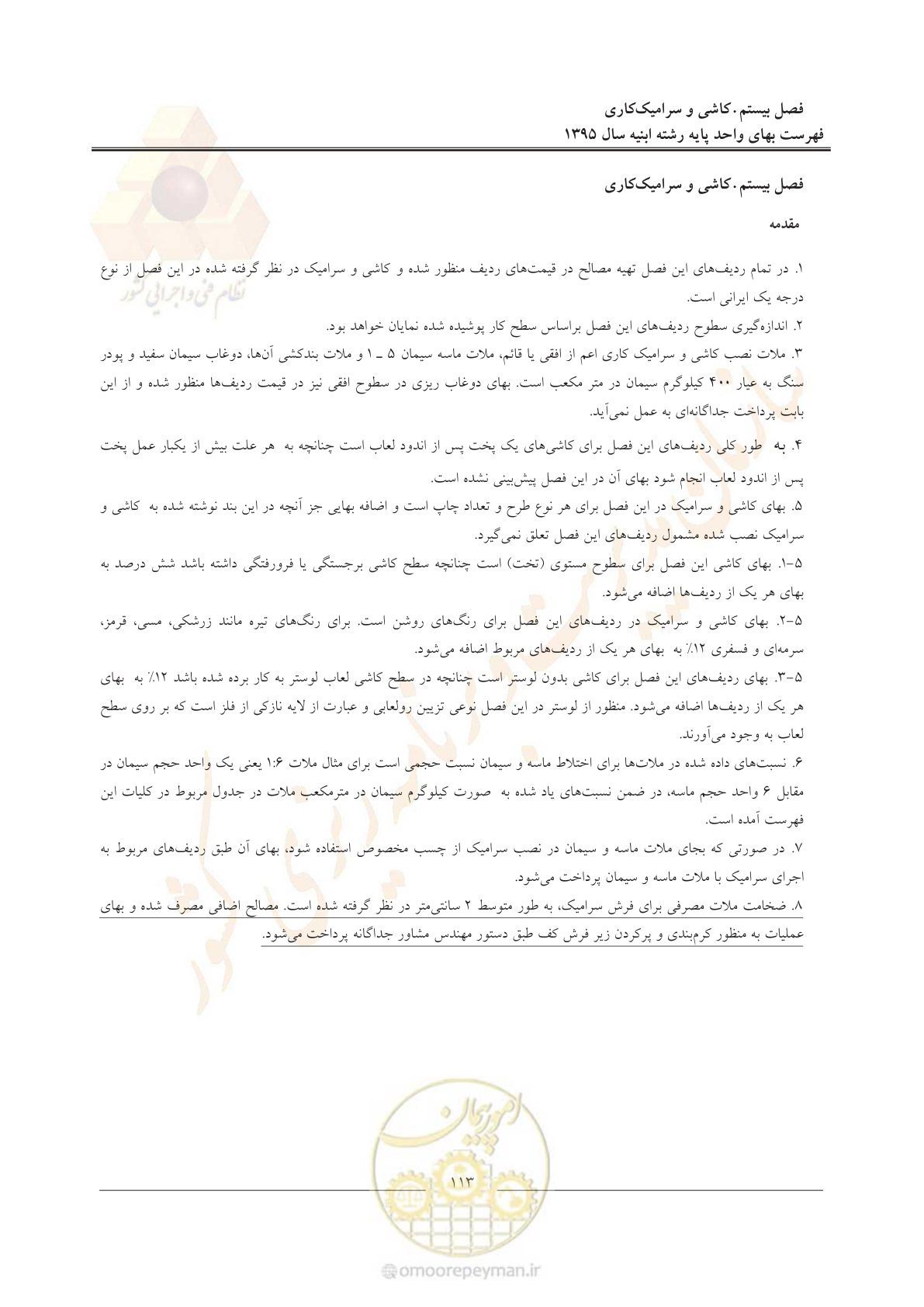 صفحه 116 از 171