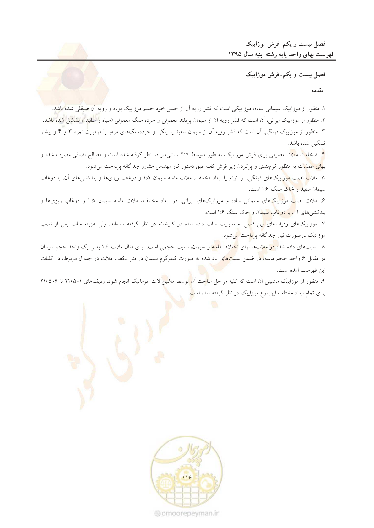 صفحه 119 از 171