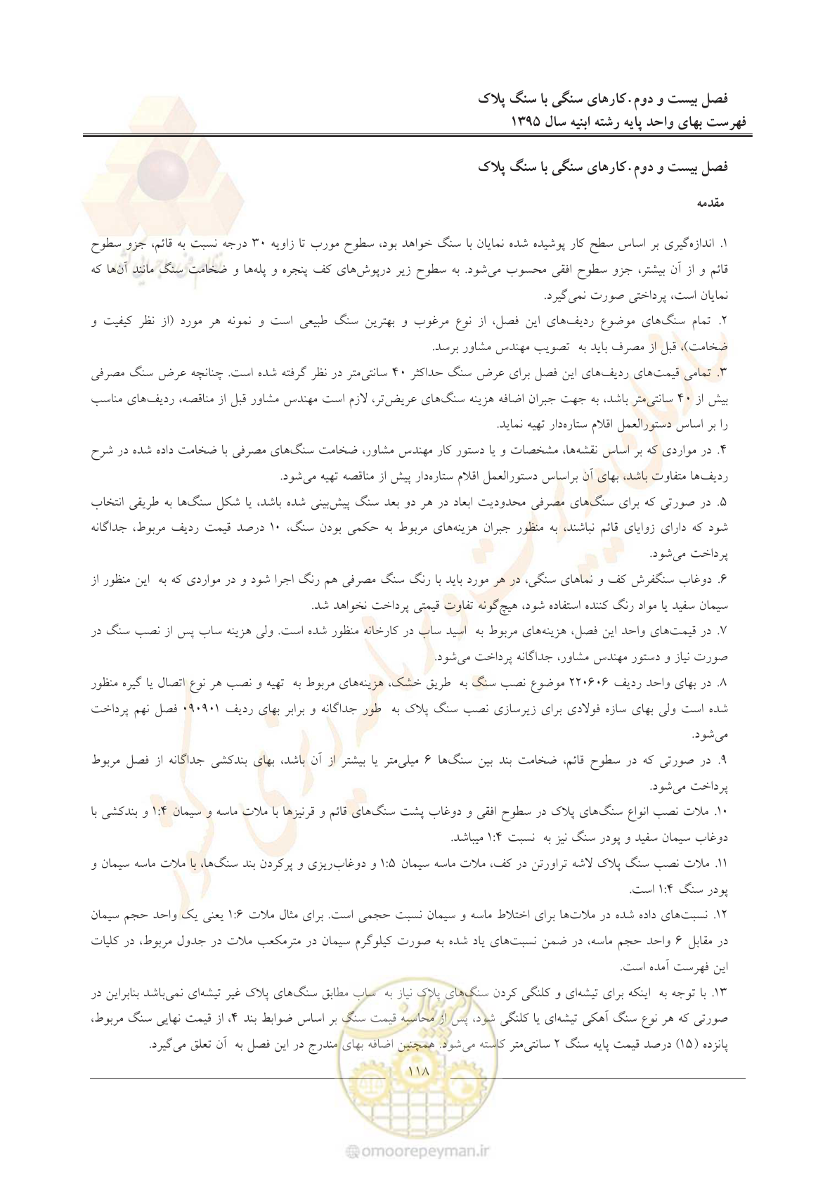 صفحه 121 از 171