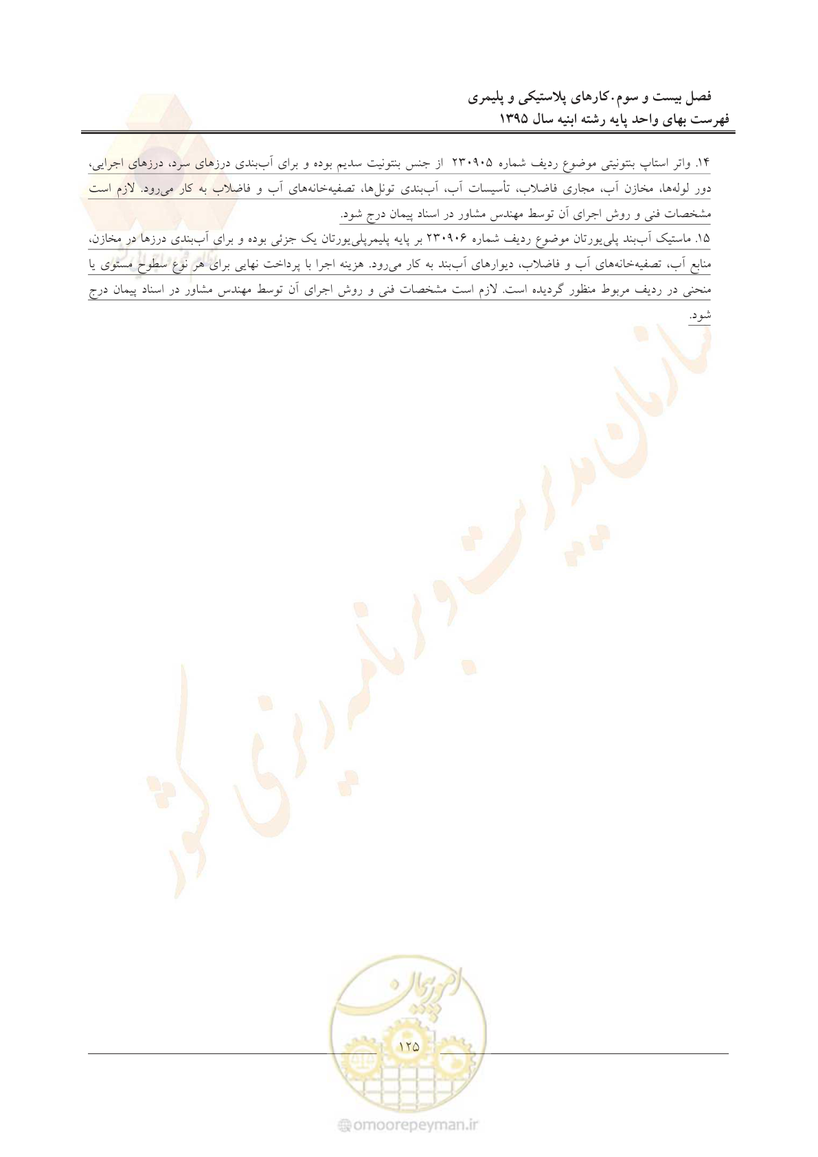 صفحه 128 از 171