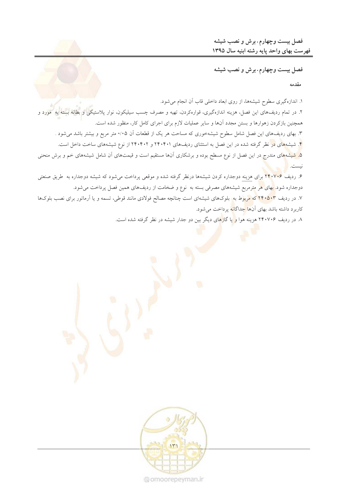 صفحه 134 از 171