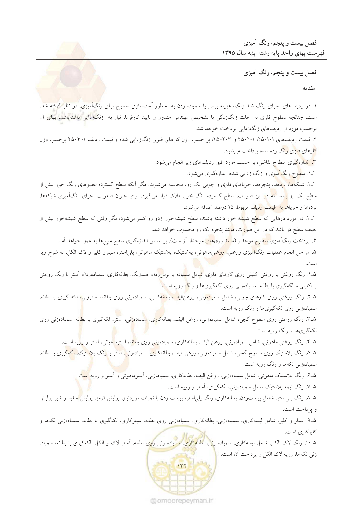 صفحه 137 از 171