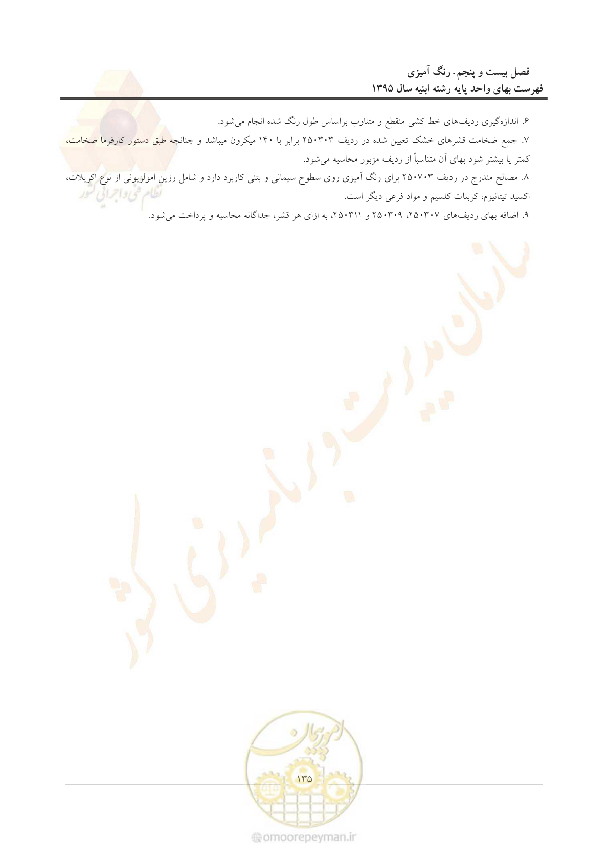 صفحه 138 از 171