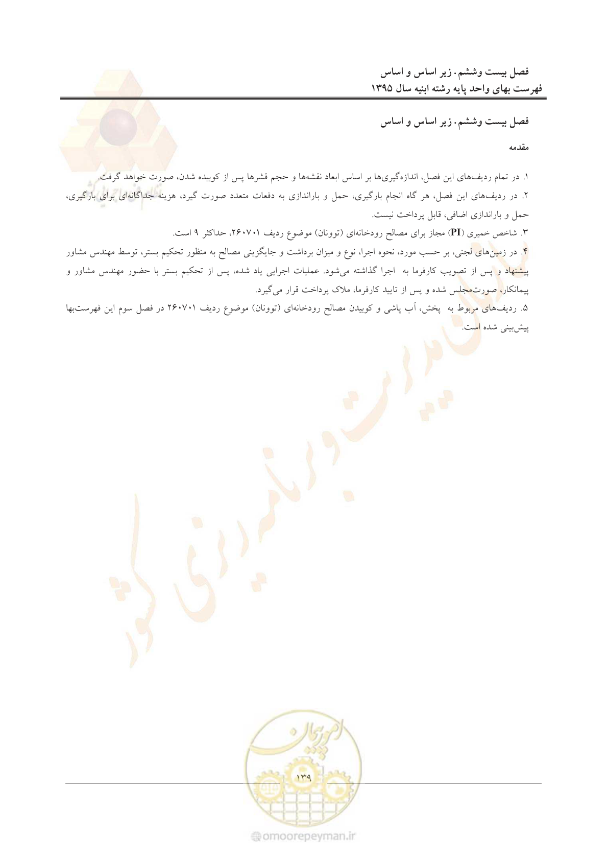 صفحه 142 از 171