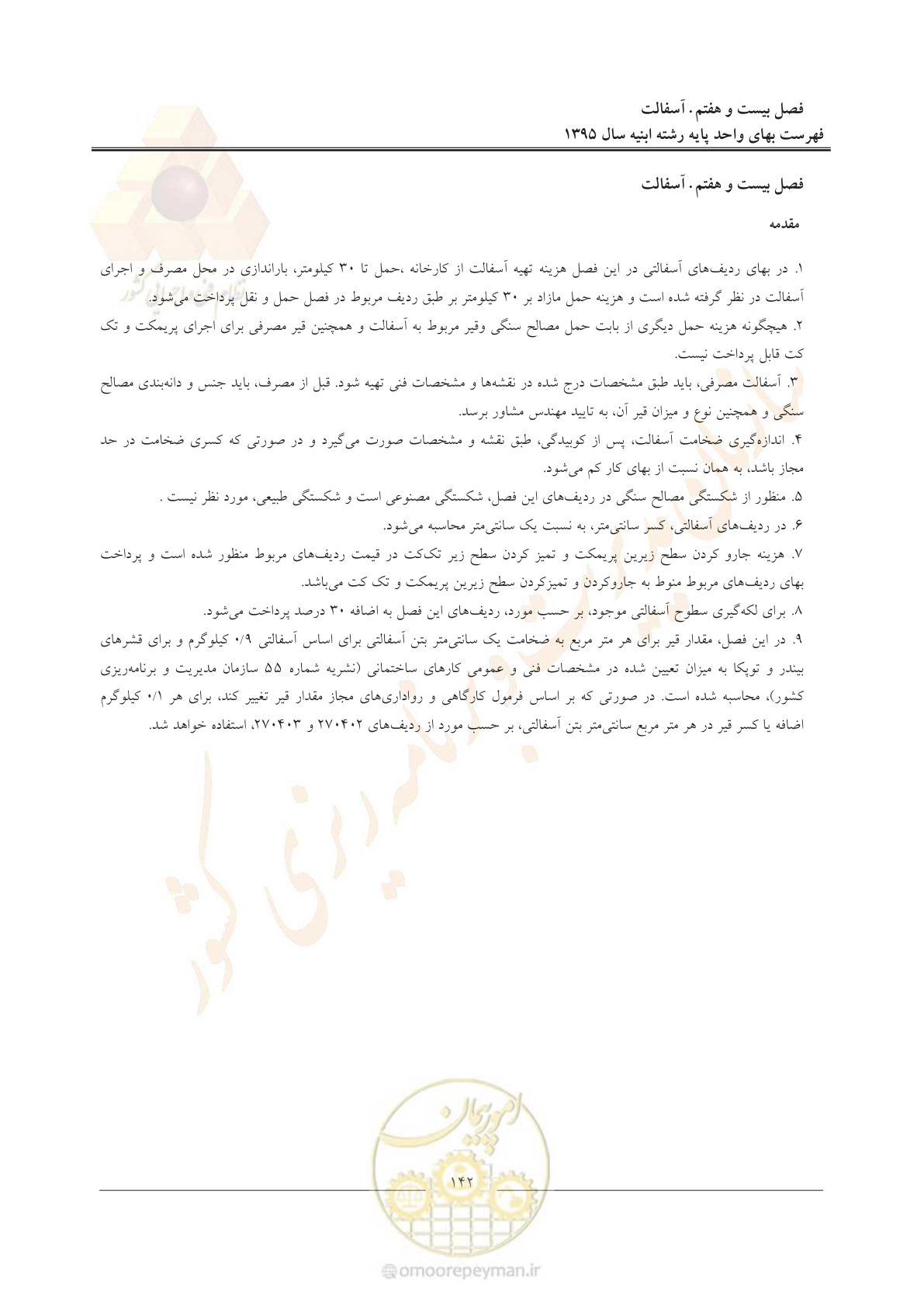 صفحه 145 از 171