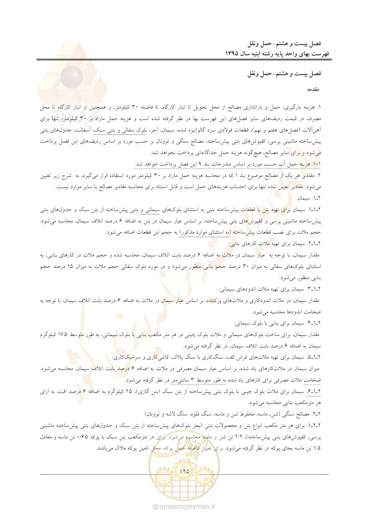صفحه 148 از 171